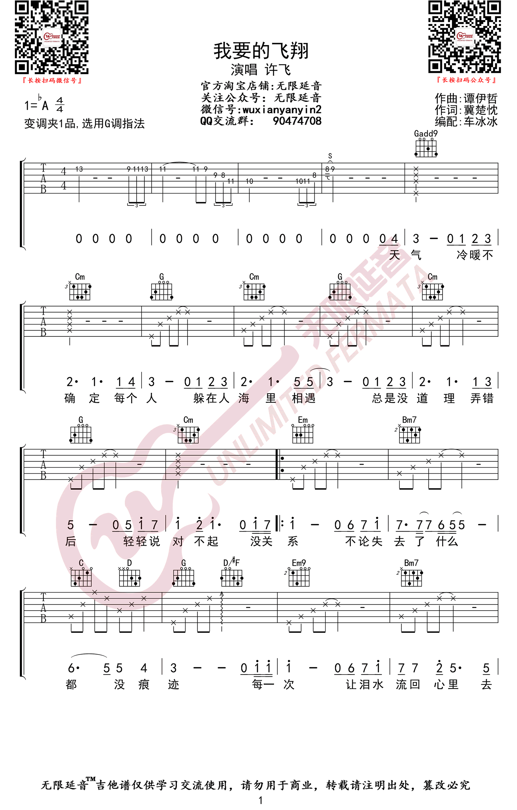 许飞《我要的飞翔》吉他谱_G调指法原版弹唱谱 许飞《我要的飞翔》吉他谱_G调指法原版弹唱谱