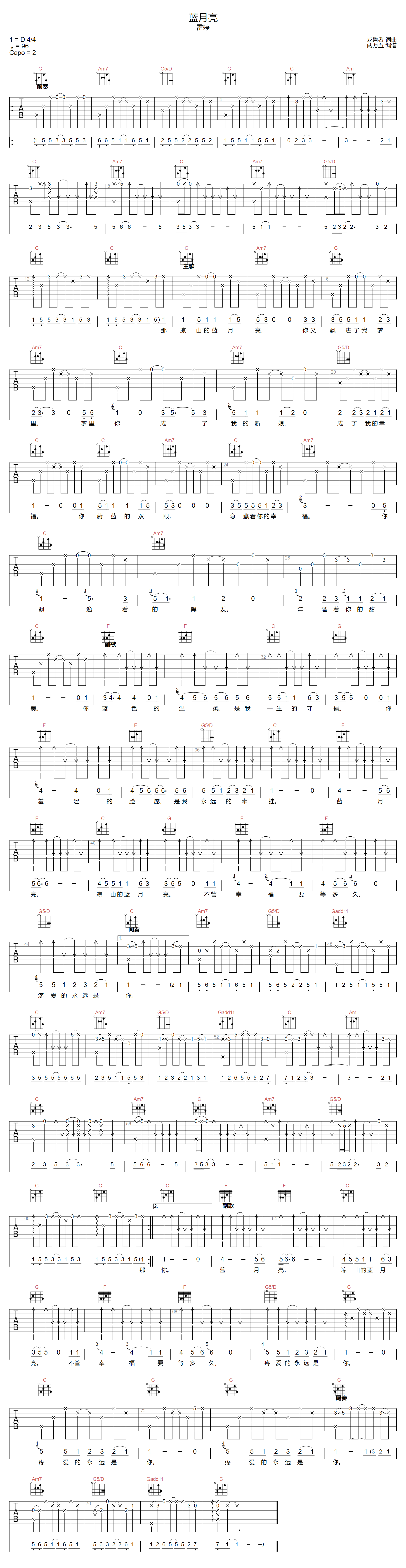 雷婷《蓝月亮》吉他谱_C调指法原版弹唱谱 雷婷《蓝月亮》吉他谱_C调指法原版弹唱谱