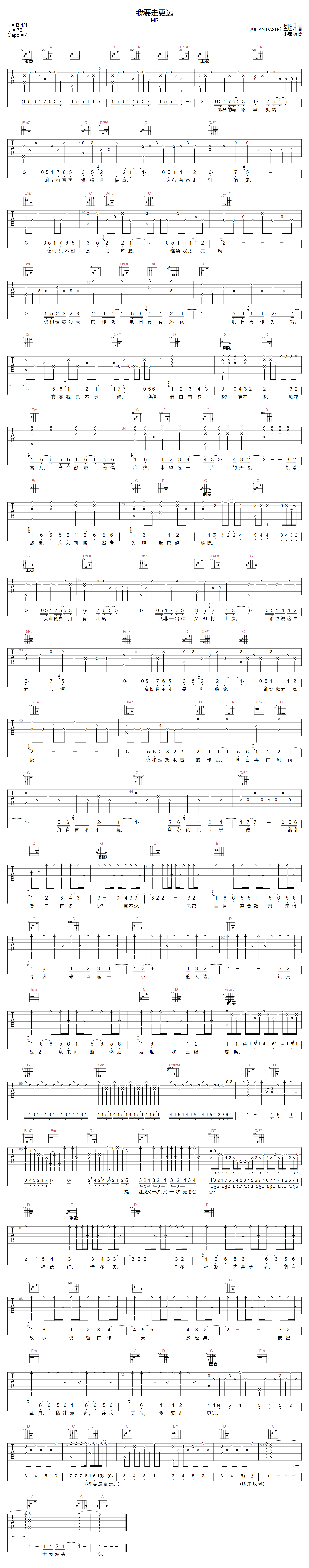MR.乐队《我要走更远》吉他谱_G调原版弹唱谱