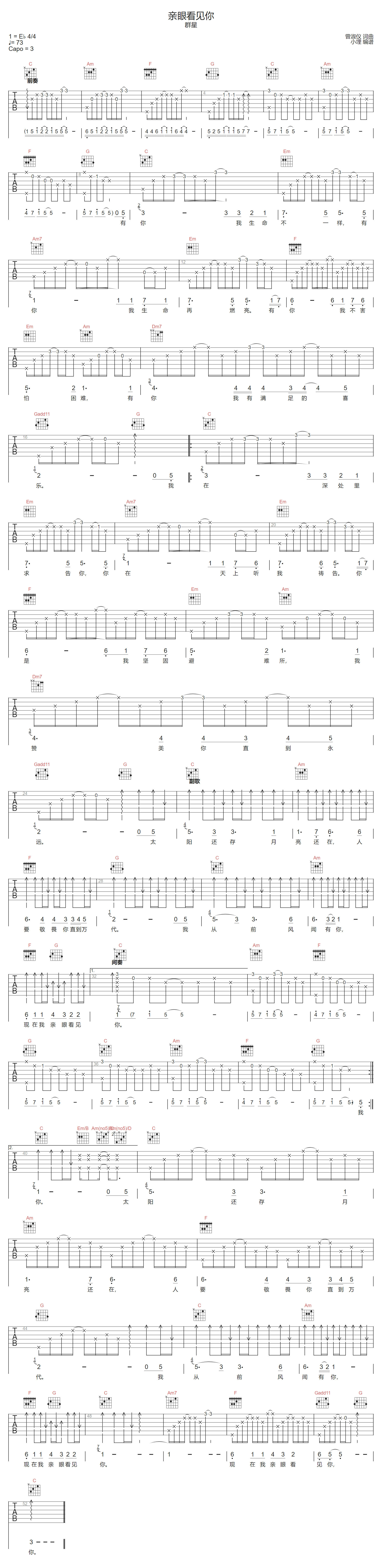 群星《亲眼看见你》吉他谱_C调指法原版弹唱谱