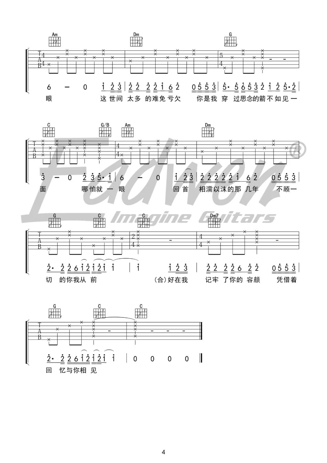 单依纯/海来阿木《不如见一面》吉他谱_C调原版 单依纯/海来阿木《不如见一面》吉他谱_C调原版