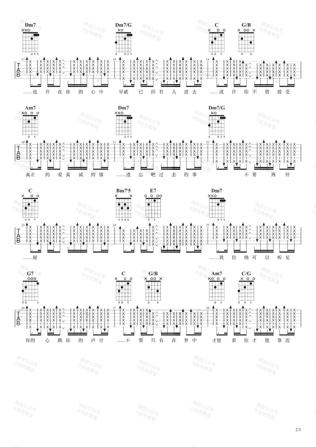 张震岳《秘密》吉他谱_C调指法弹唱谱