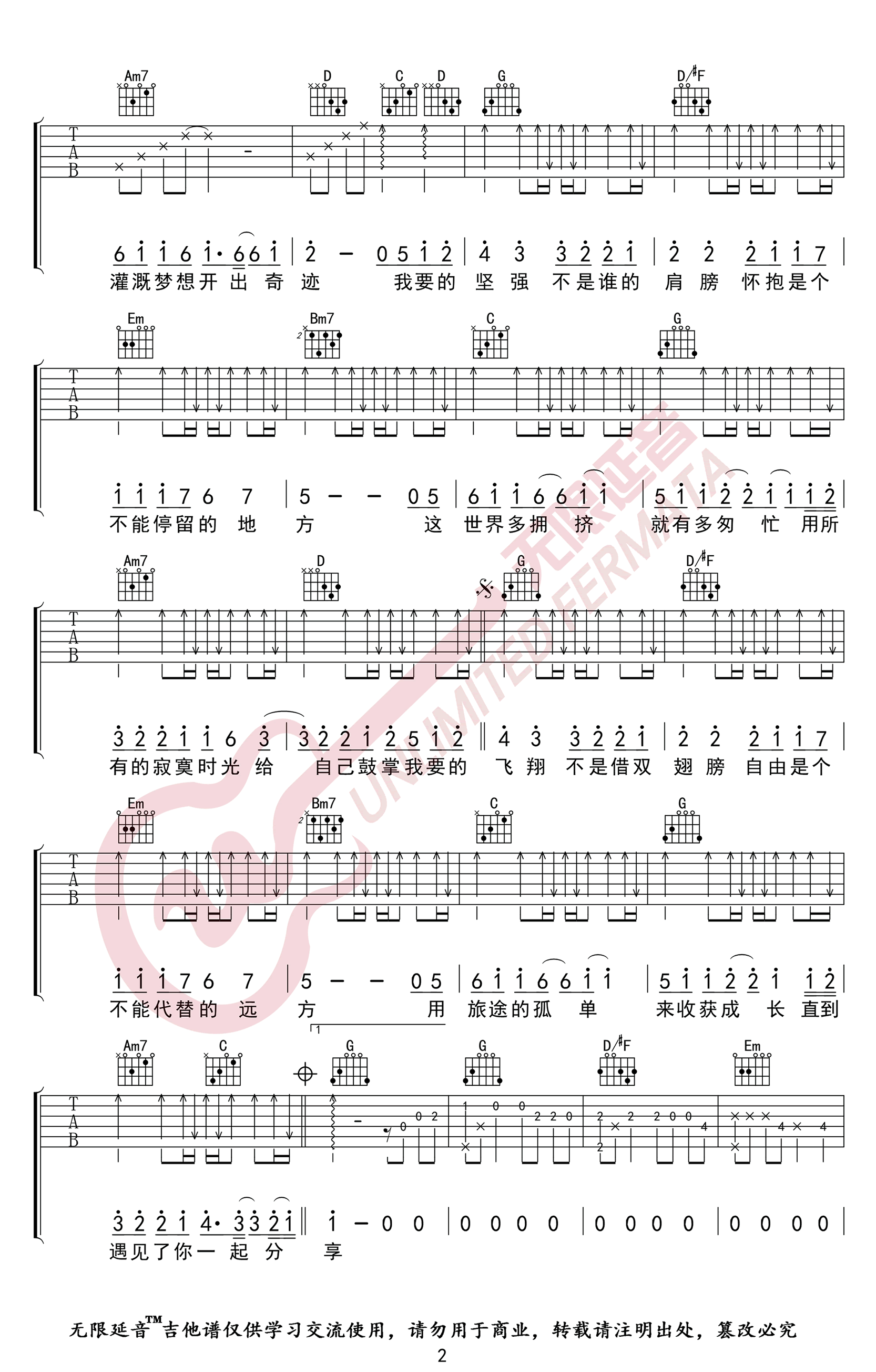 许飞《我要的飞翔》吉他谱_G调指法原版弹唱谱 许飞《我要的飞翔》吉他谱_G调指法原版弹唱谱