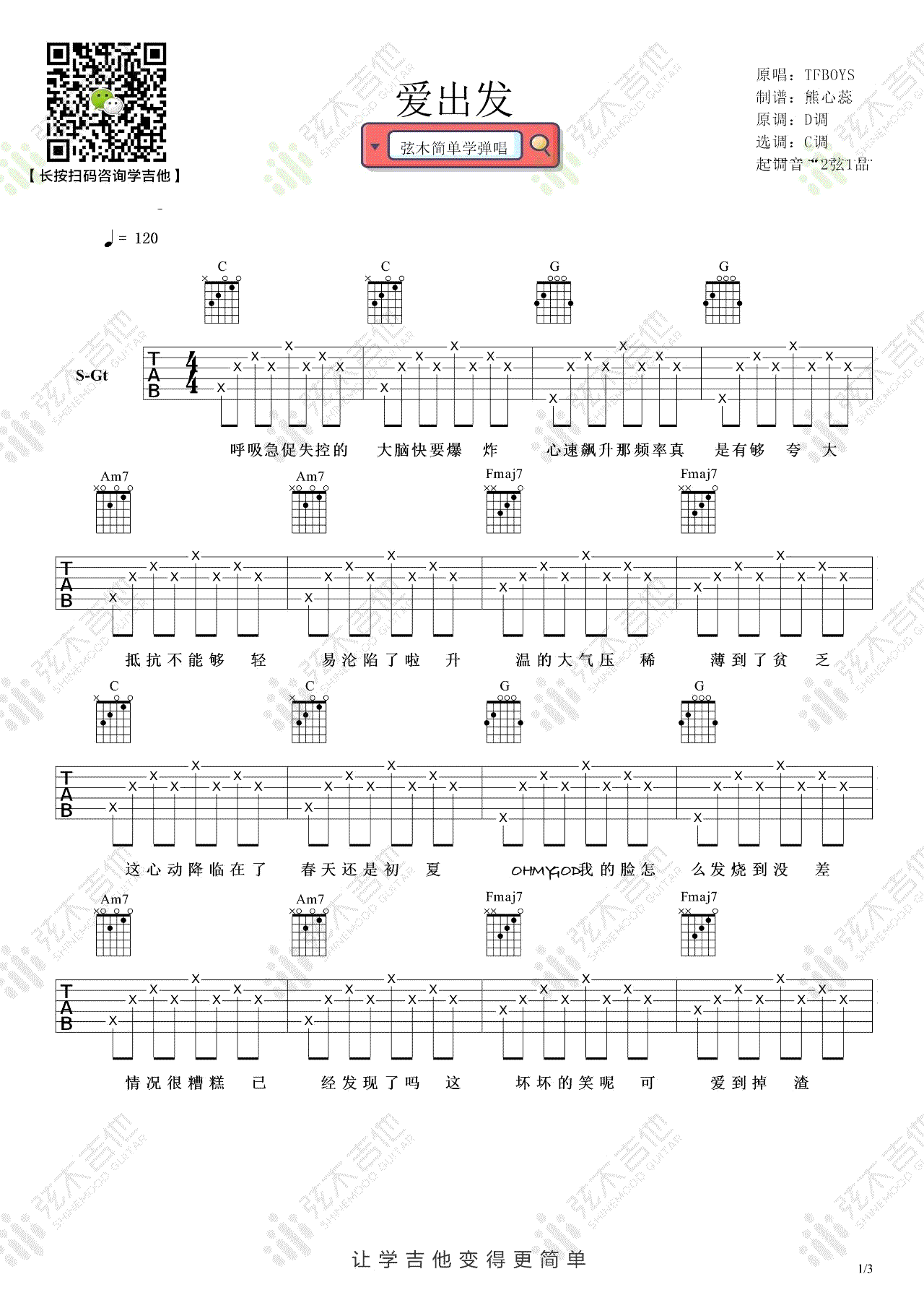 Tfboys《爱出发》吉他谱_C调指法简单版弹唱谱 Tfboys《爱出发》吉他谱_C调指法简单版弹唱谱