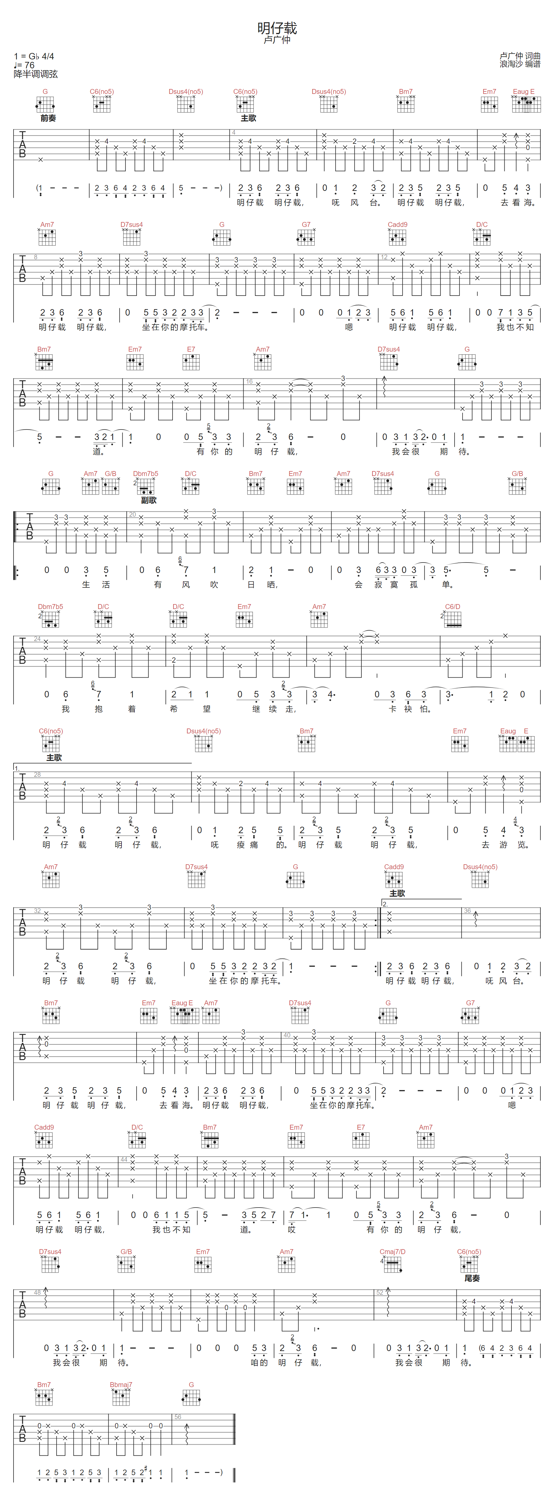 卢广仲《明仔载》吉他谱_G调指法弹唱谱