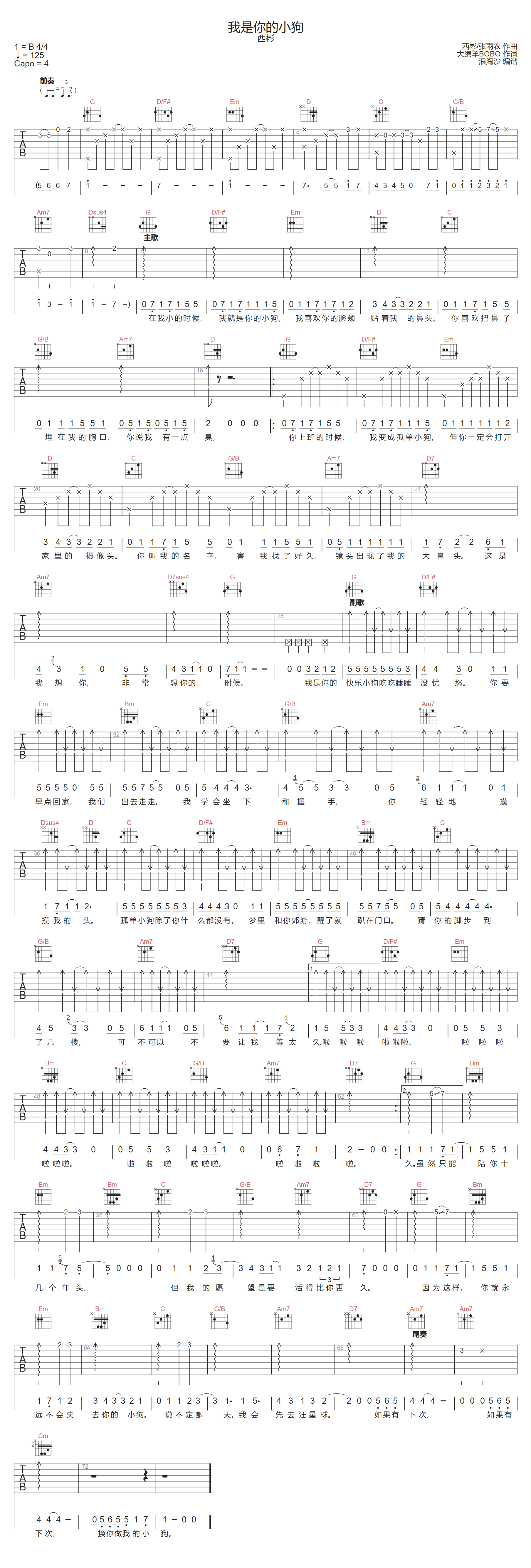 西彬《我是你的小狗》吉他谱_G调原版弹唱谱 西彬《我是你的小狗》吉他谱_G调原版弹唱谱