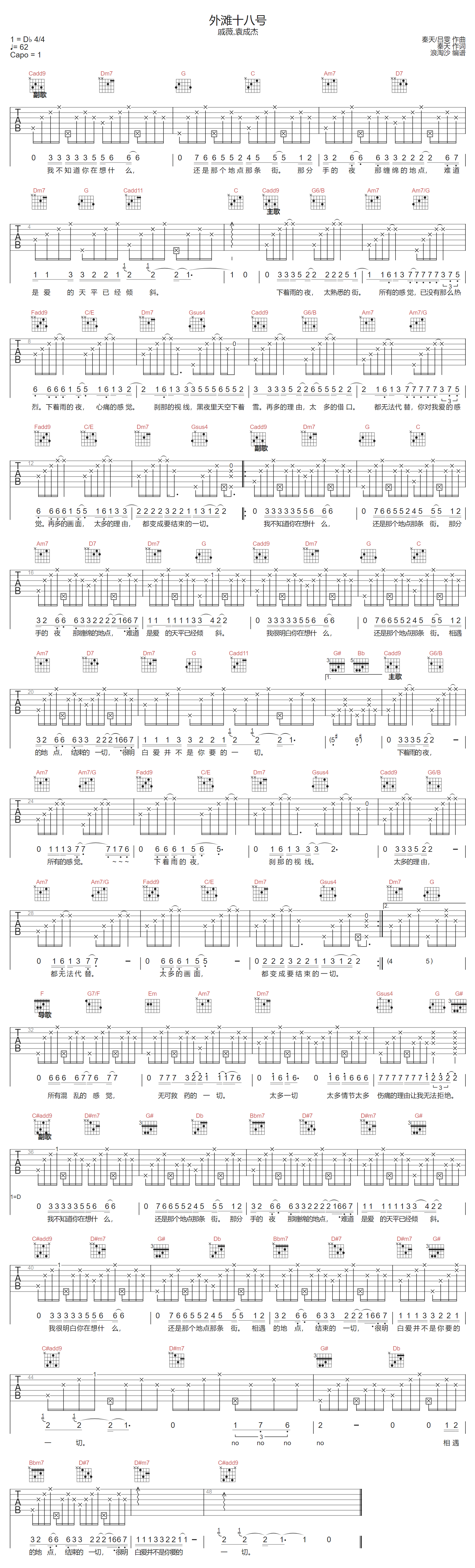 袁成杰/戚薇《外滩十八号》吉他谱_C调拍弦版