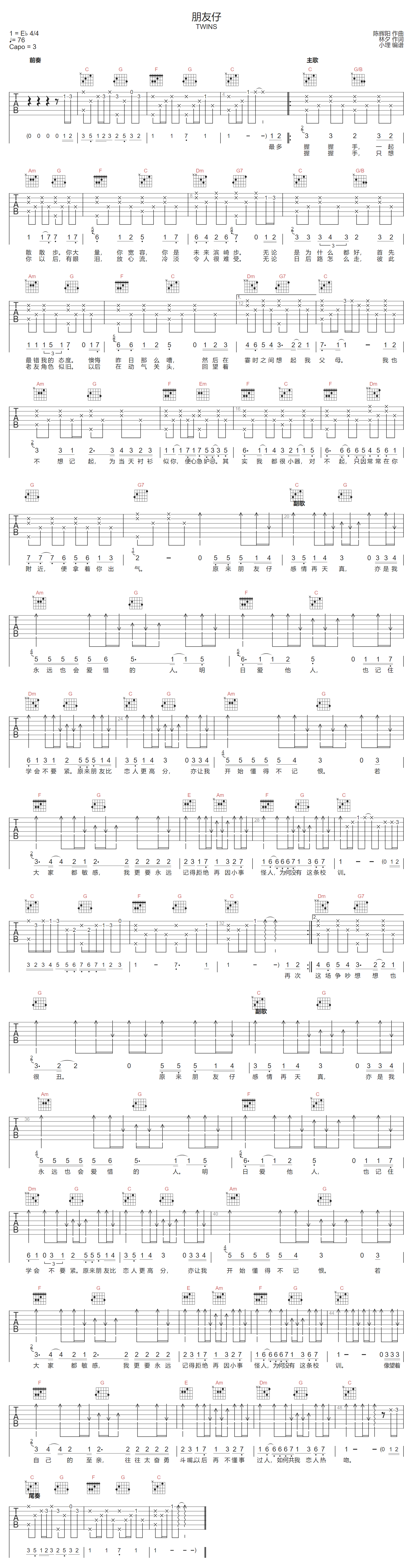 Twins《朋友仔》吉他谱_C调指法原版弹唱谱