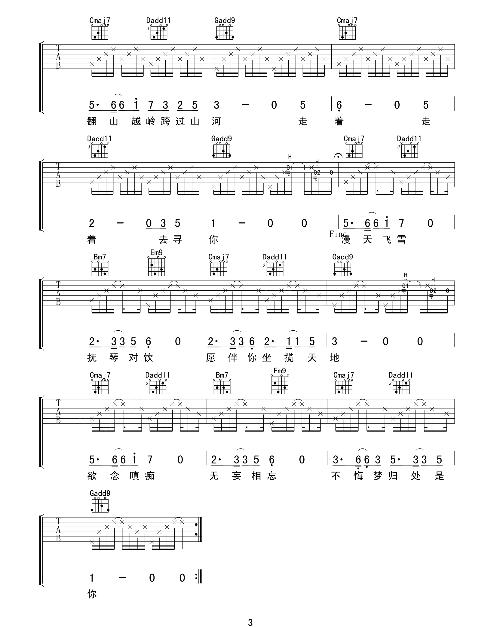 方拾贰《山下》吉他谱_G调指法原版弹唱谱