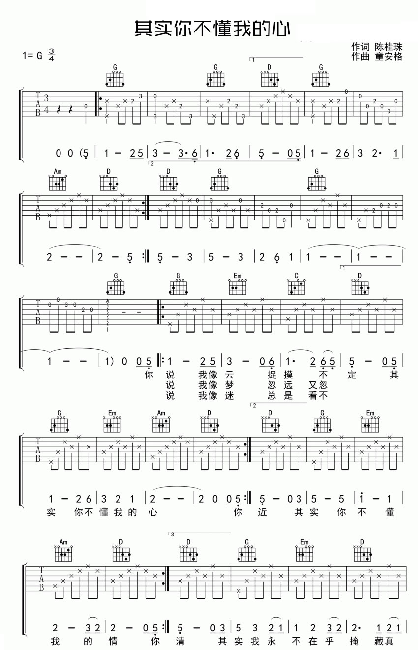 童安格《其实你不懂我的心》吉他谱_G调指法