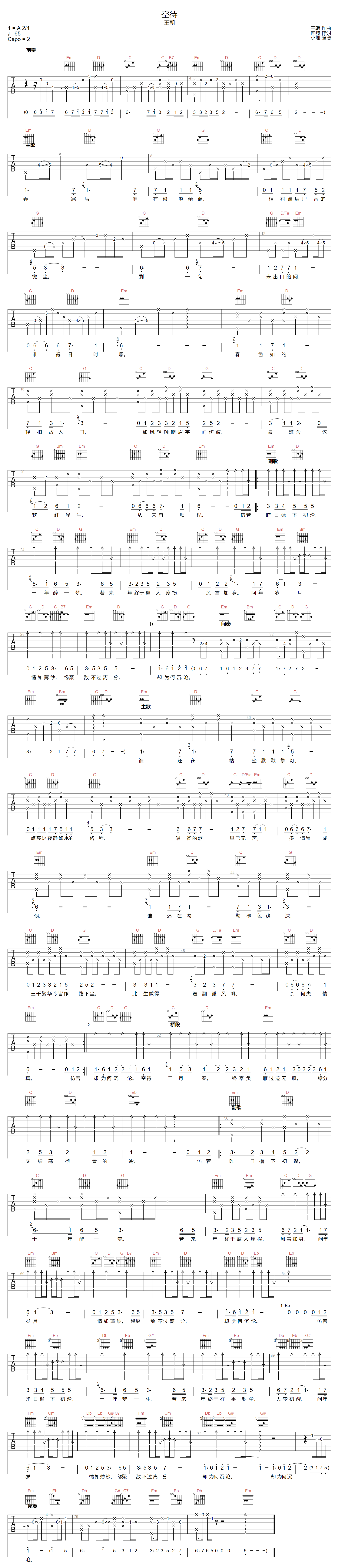 王朝《空待》吉他谱_G调指法原版弹唱谱