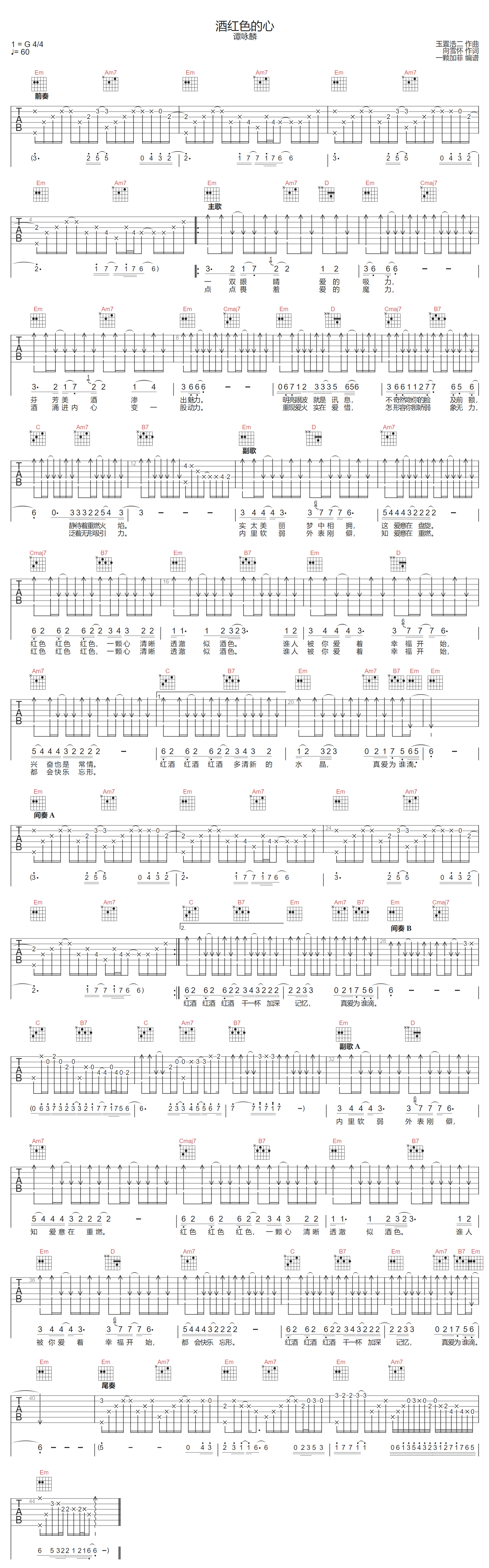 谭咏麟《酒红色的心》吉他谱_G调原版弹唱谱