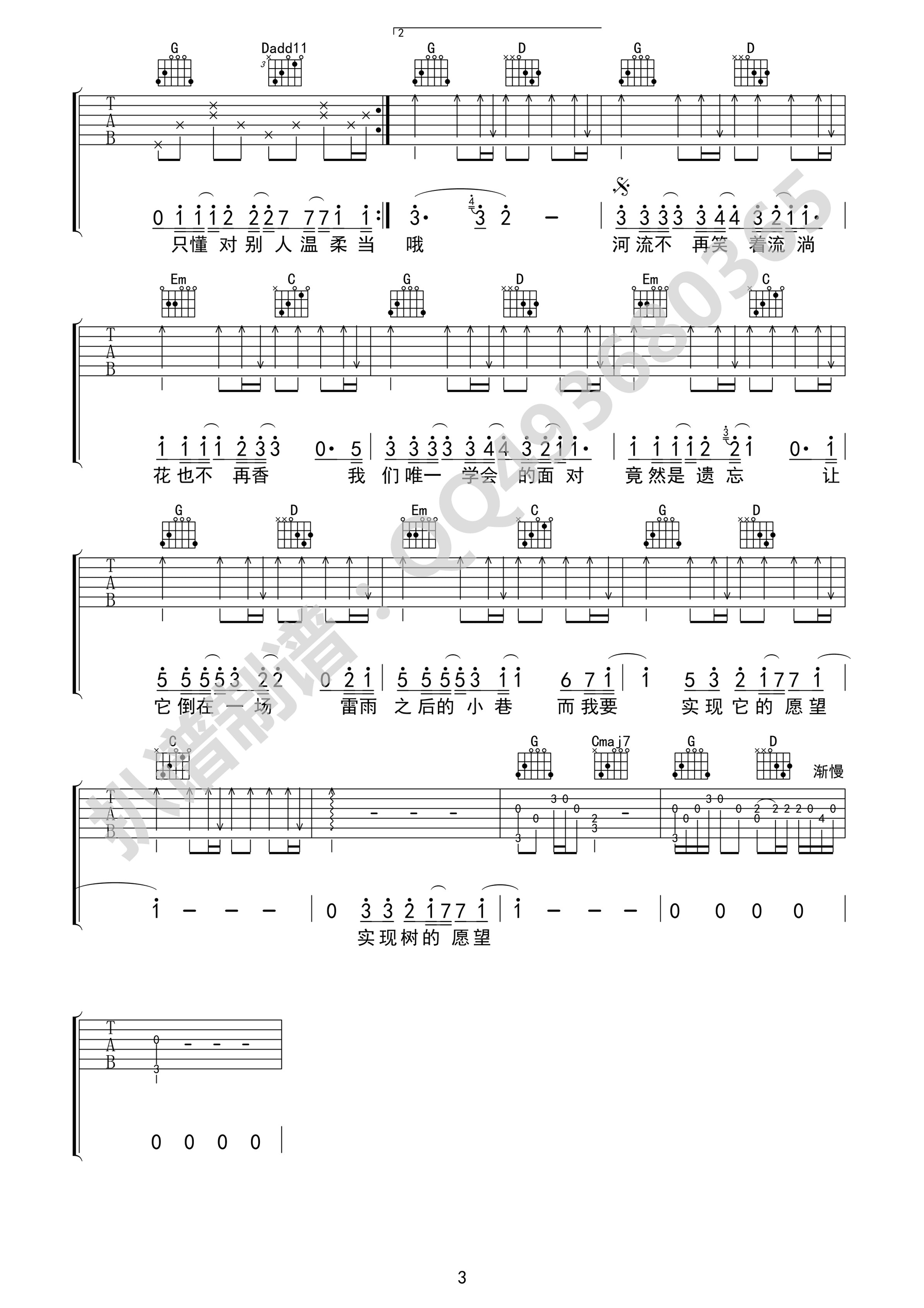 王俊凯《树读》吉他谱_G调指法原版弹唱谱 王俊凯《树读》吉他谱_G调指法原版弹唱谱