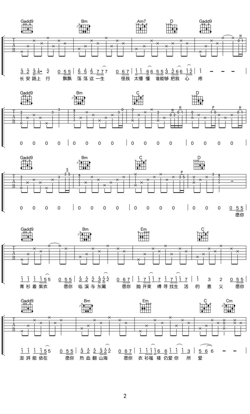 解忧邵帅《少年依然在》吉他谱_G调原版弹唱谱