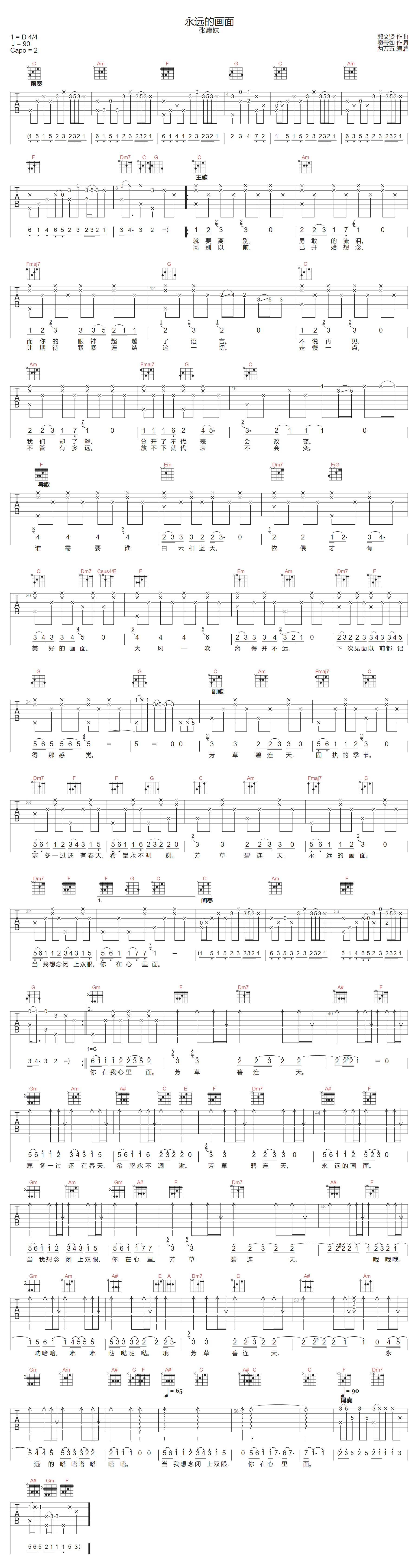 张惠妹《永远的画面》吉他谱_C调原版弹唱谱