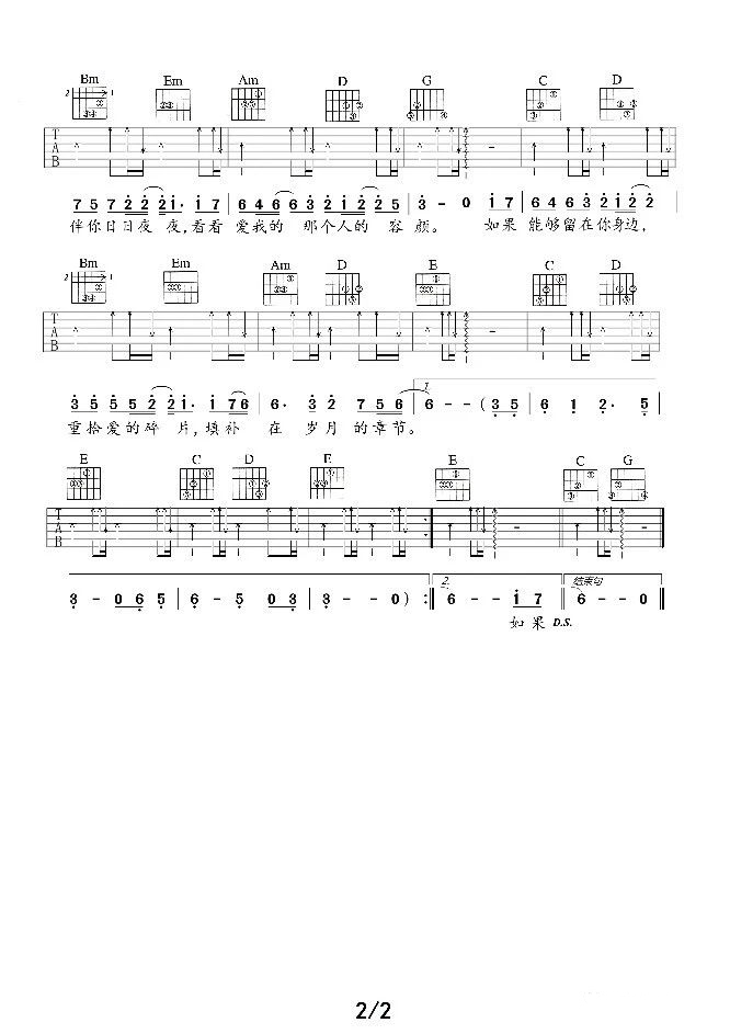 刘增瞳《多想留在你身边》吉他谱_G调简单版