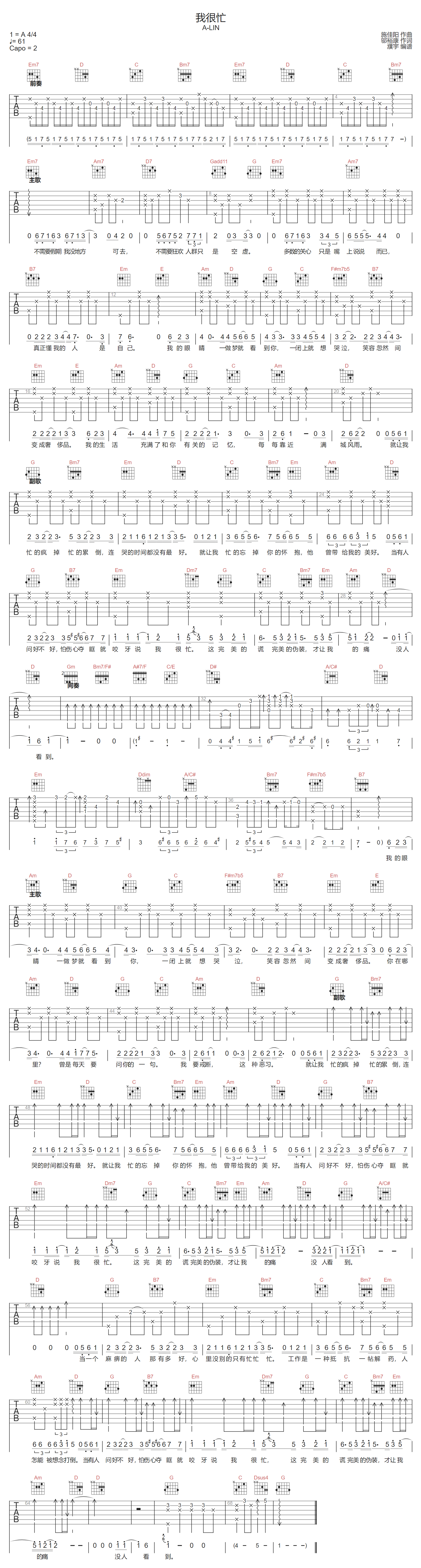 黄丽玲《我很忙》吉他谱_G调指法原版弹唱谱