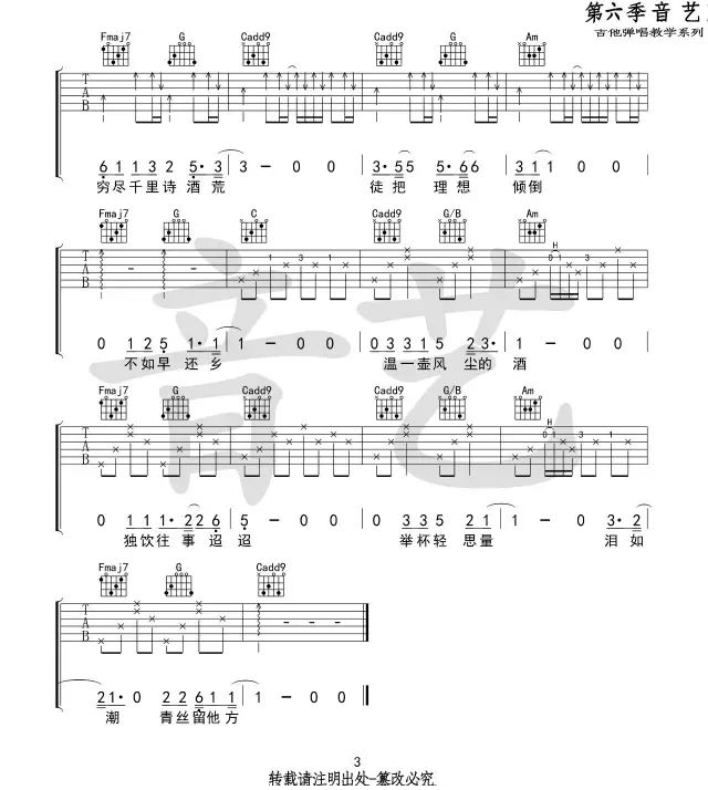 愚青《旧词》吉他谱_C调指法原版弹唱谱