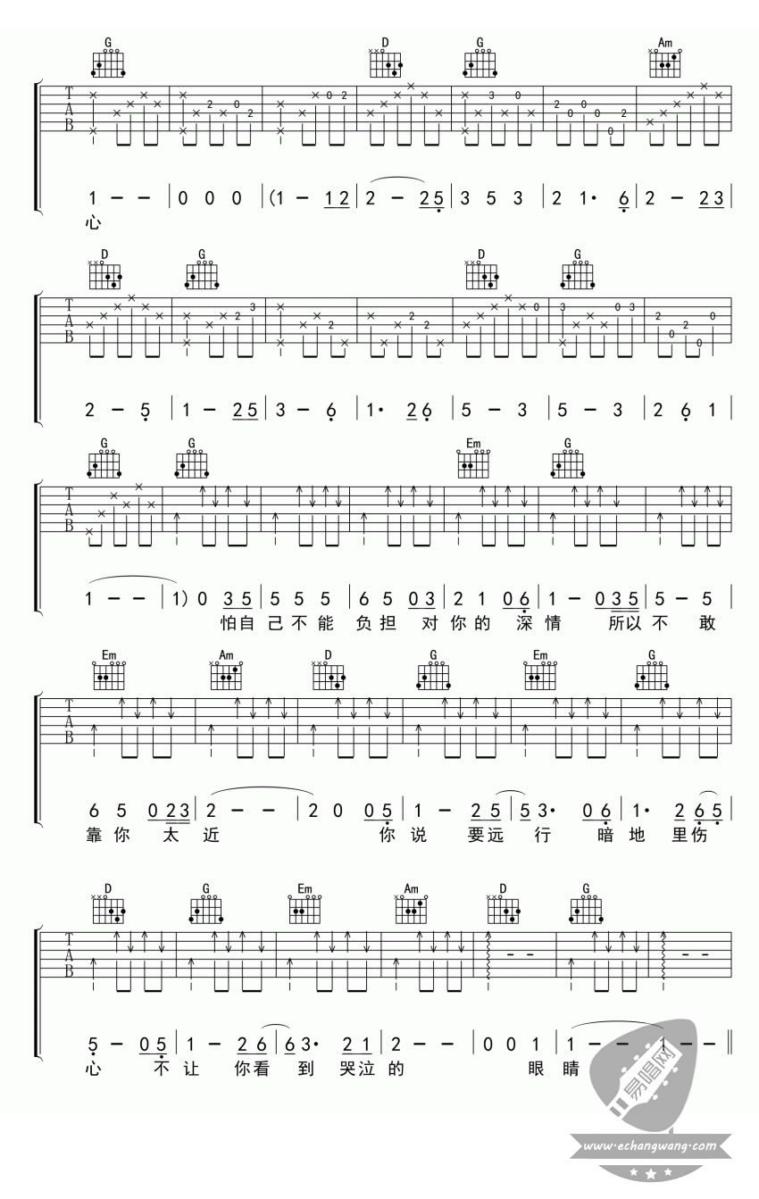 童安格《其实你不懂我的心》吉他谱_G调指法