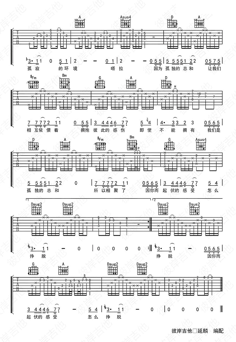 吴汶芳《孤独的总和》吉他谱_D调原版弹唱谱