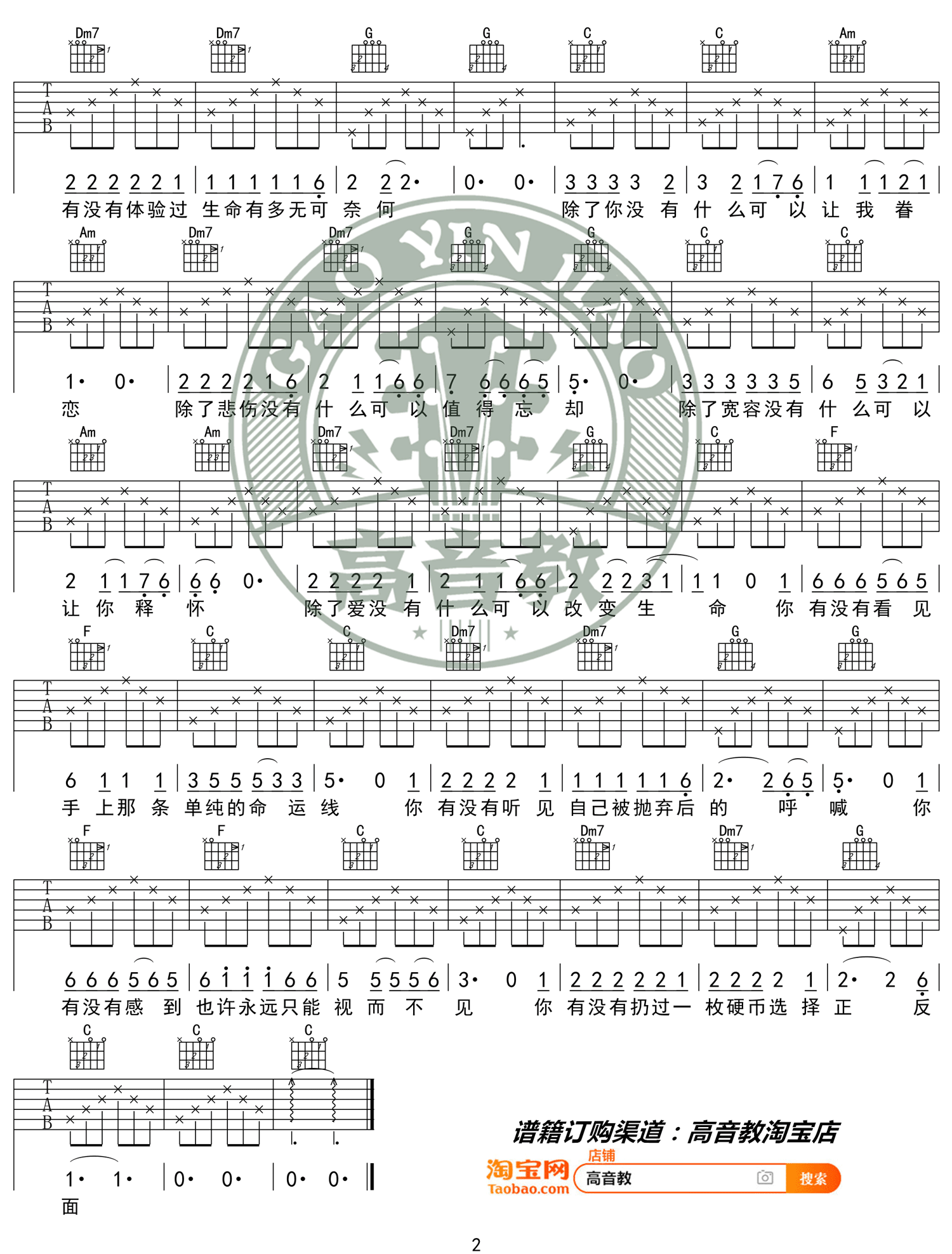 汪峰《硬币》吉他谱_C调指法简单版弹唱谱