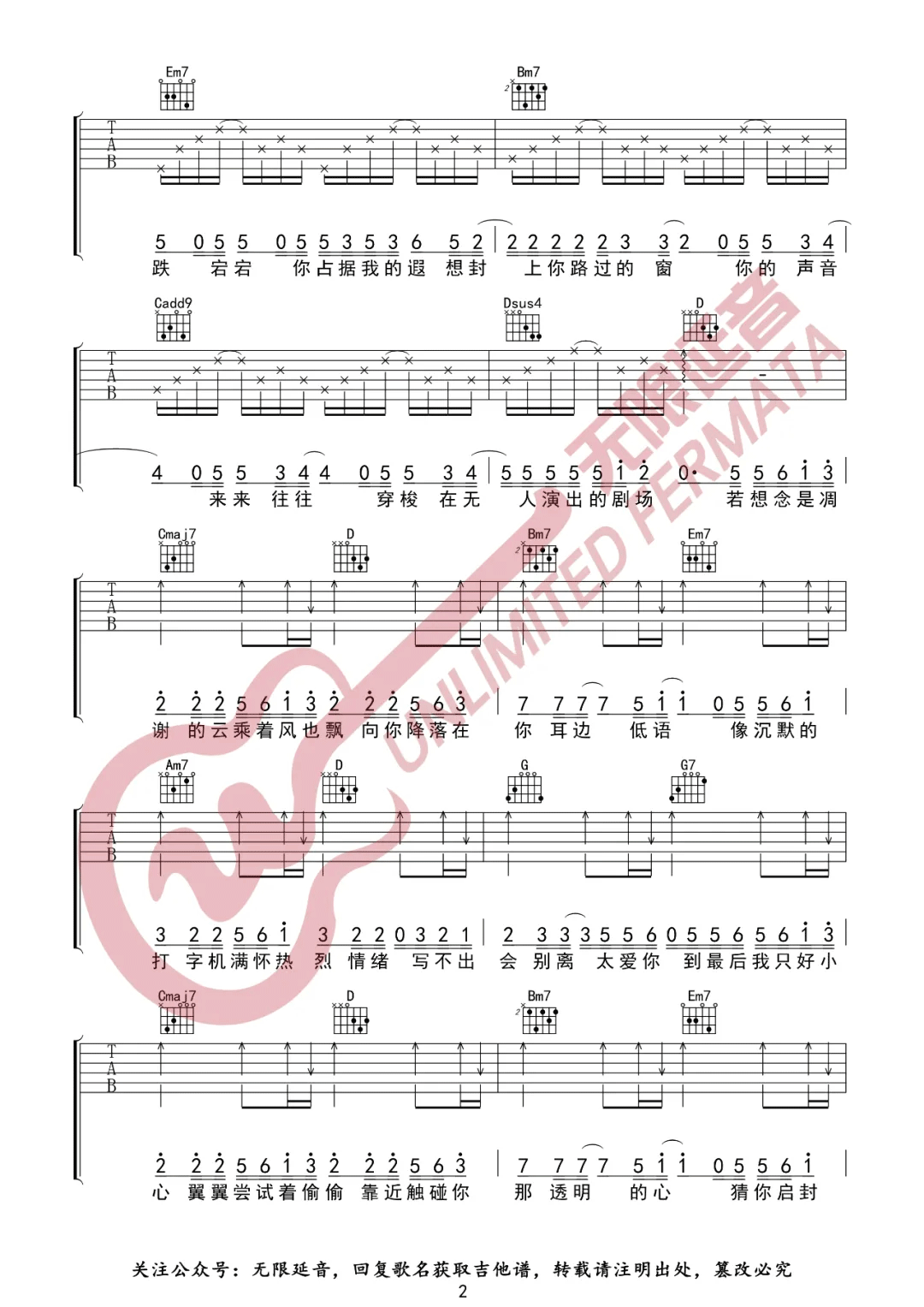 yihuik苡慧《致你》吉他谱_G调指法原版弹唱谱