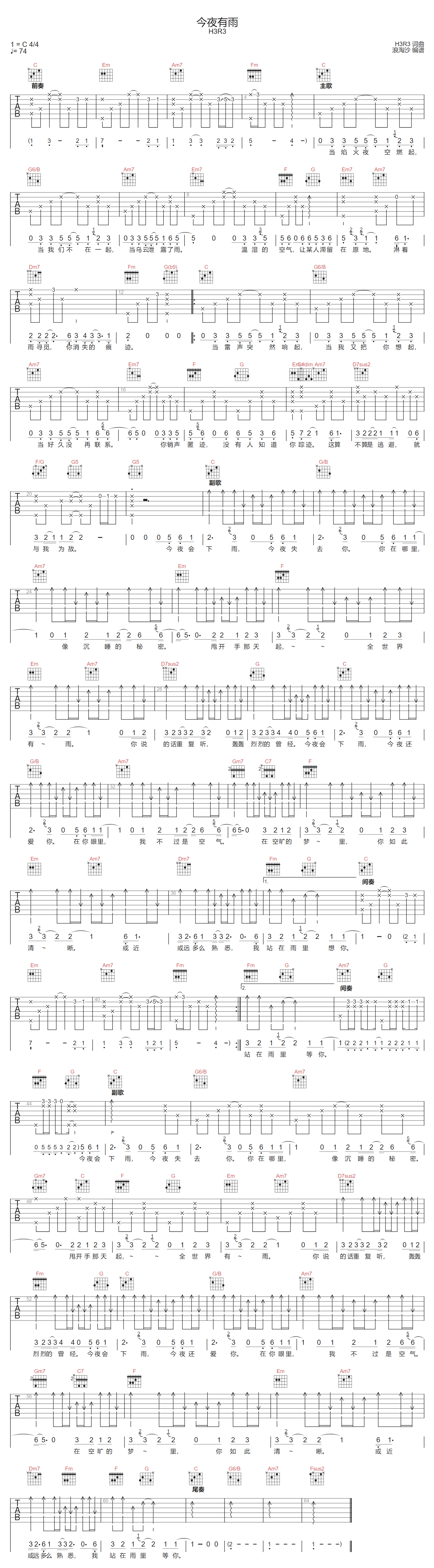 H3R3《今夜有雨》吉他谱_C调指法原版弹唱谱