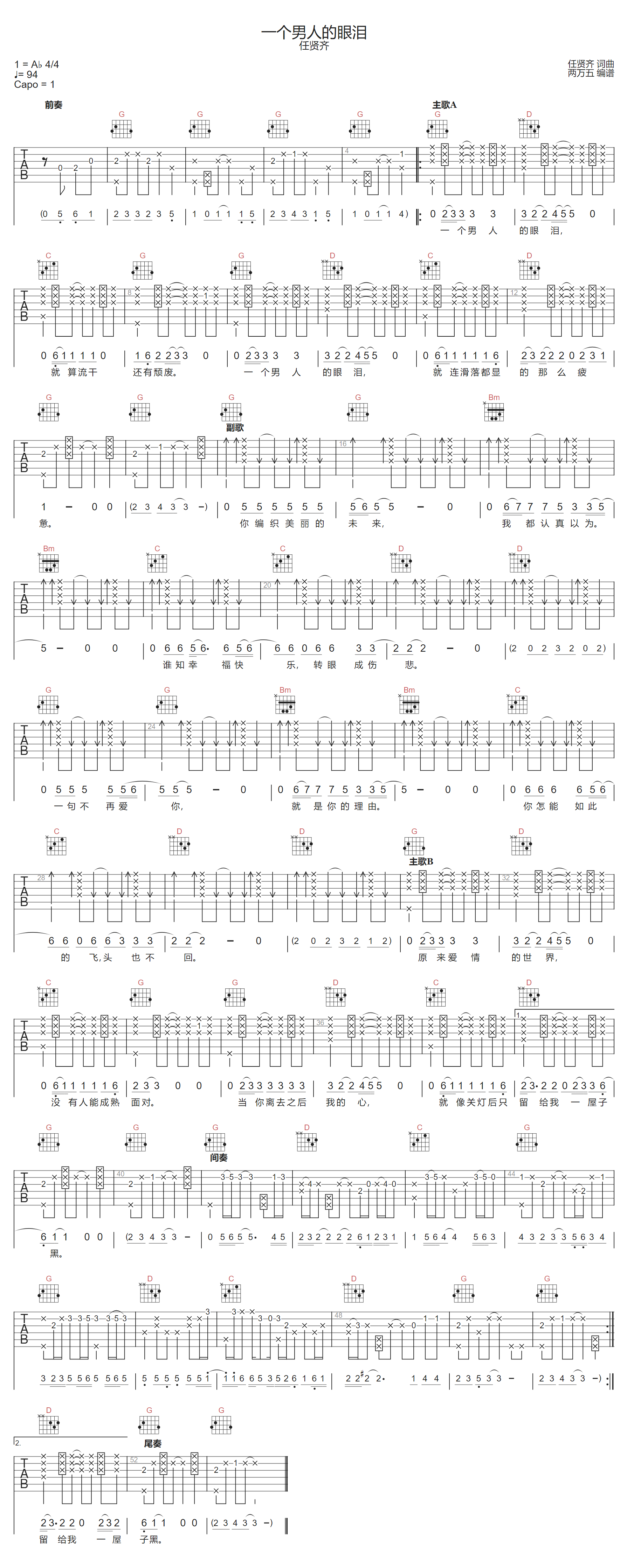 任贤齐《一个男人的眼泪》吉他谱_G调拍弦版