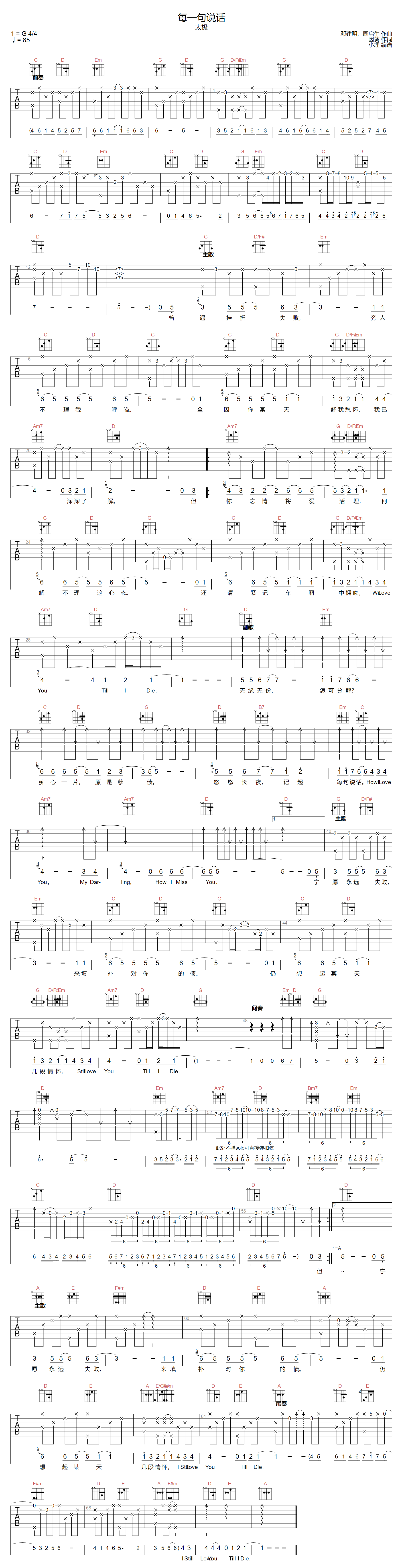 太极乐队《每一句说话》吉他谱_G调原版弹唱谱