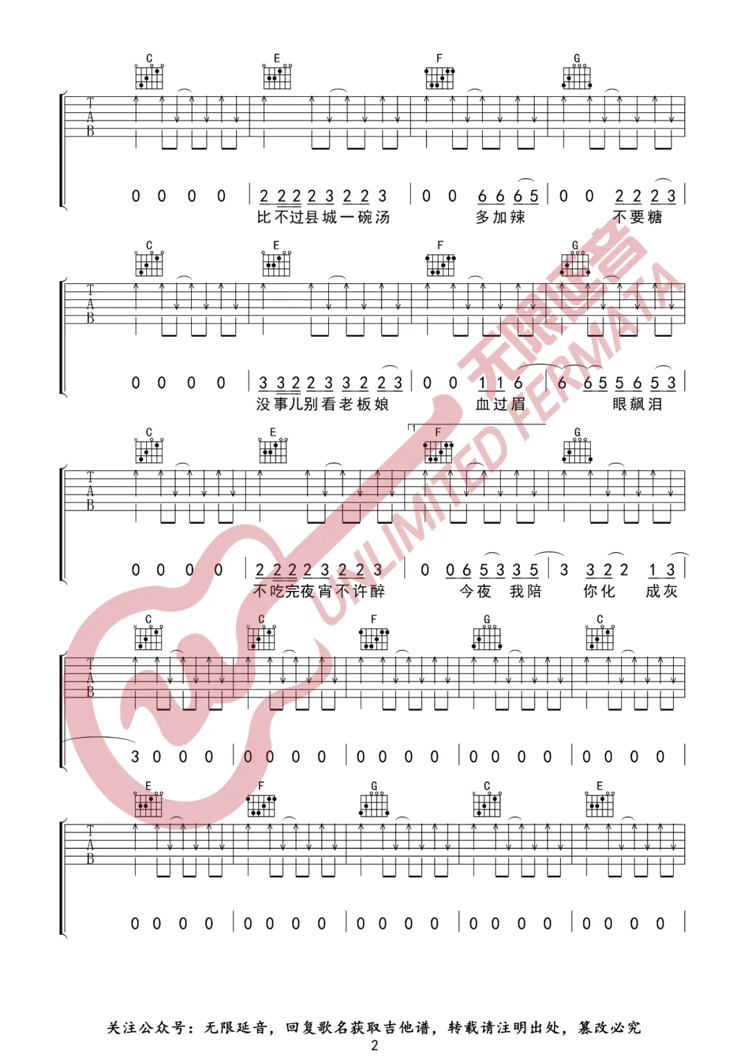 刘森《县城》吉他谱_C调指法扫弦版弹唱谱