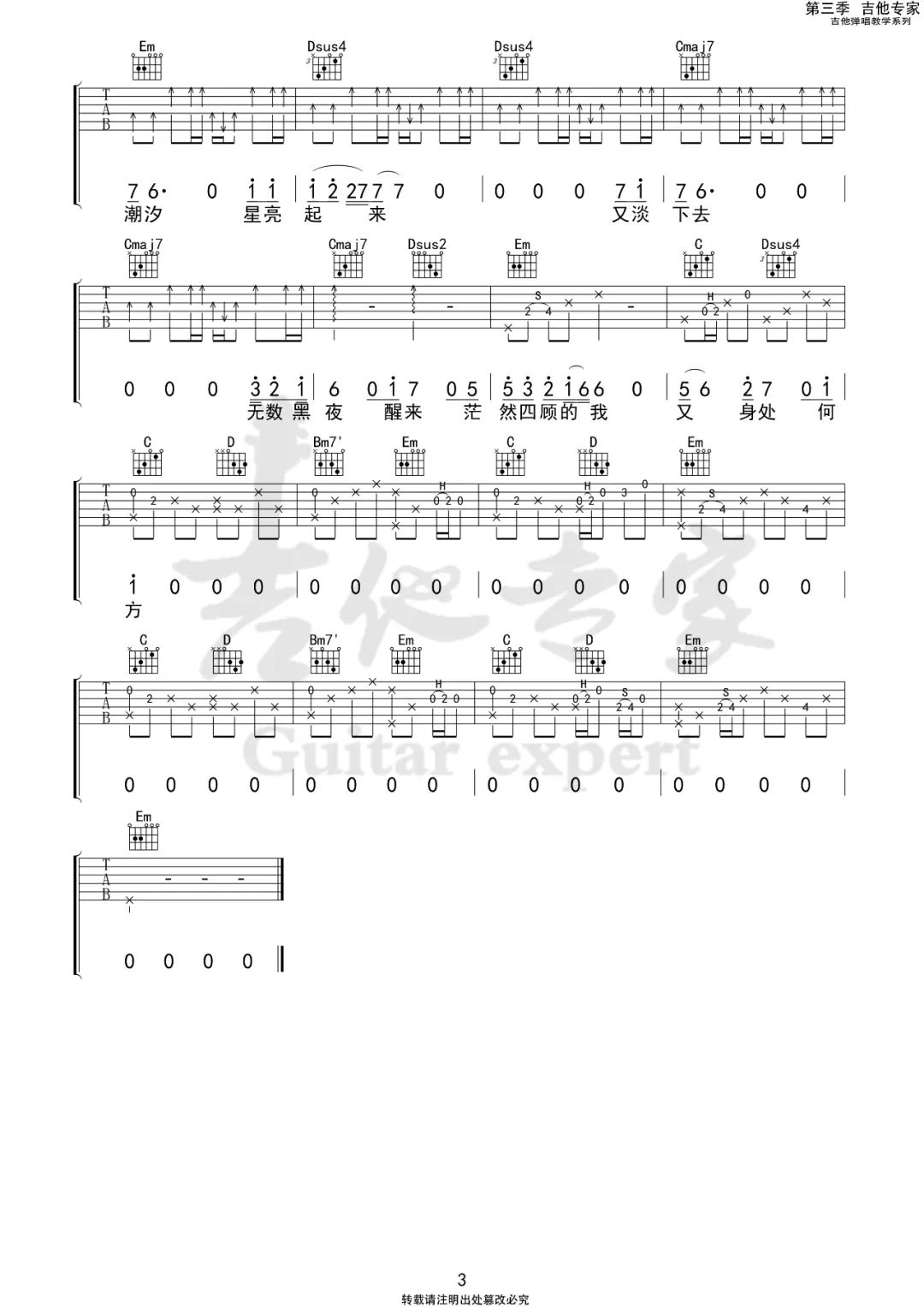 陈鸿宇《步履不停》吉他谱_G调指法原版弹唱谱