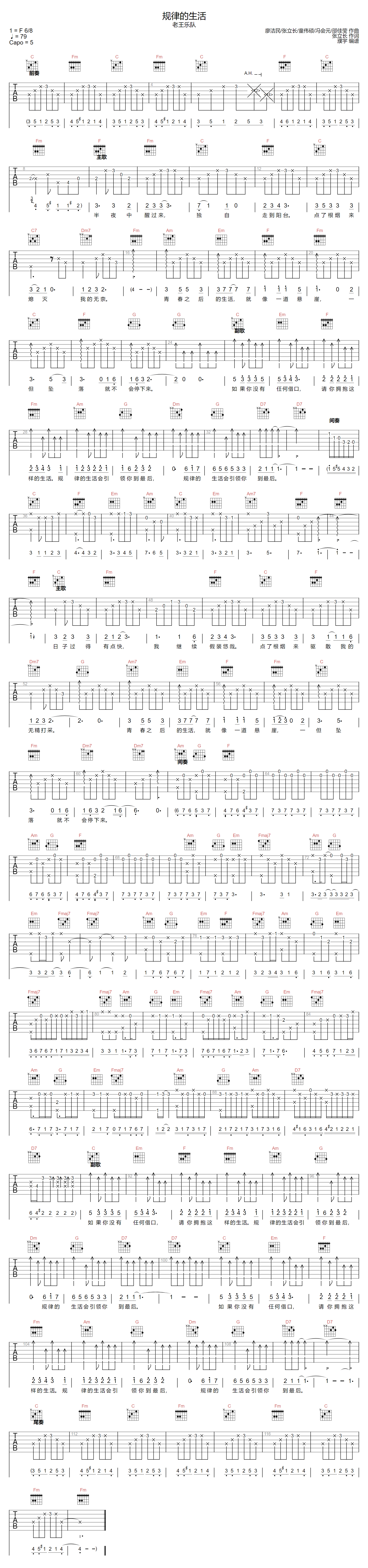 老王乐队《规律的生活》吉他谱_C调原版弹唱谱 老王乐队《规律的生活》吉他谱_C调原版弹唱谱