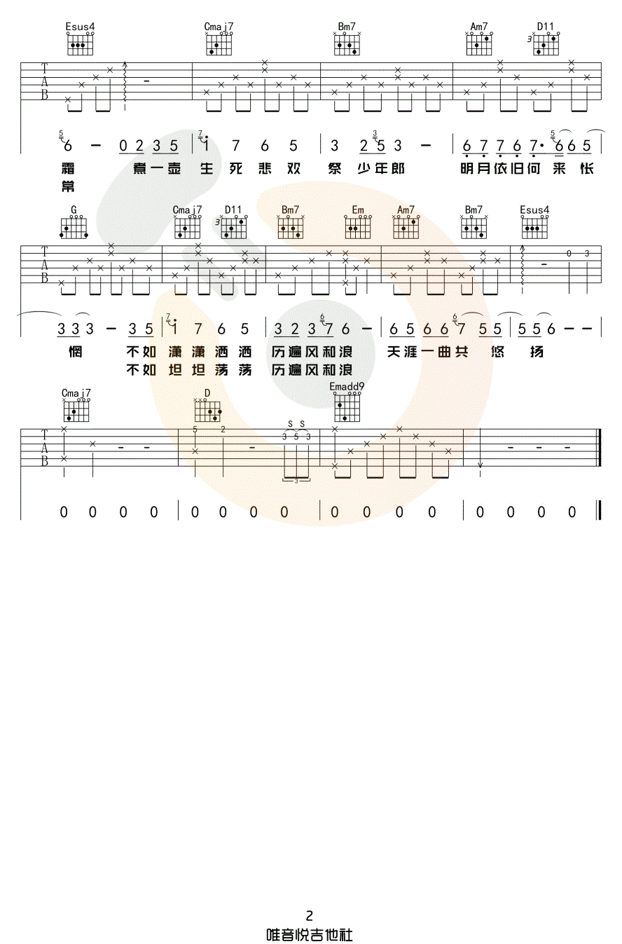 王一博/肖战《无羁》吉他谱_G调原版弹唱谱