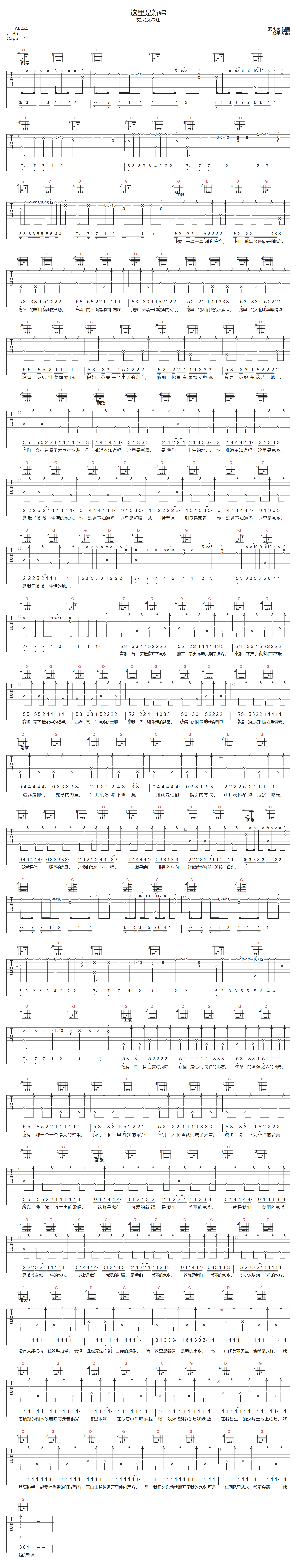 艾尼瓦尔江《这里是新疆》吉他谱_G调原版弹唱谱 艾尼瓦尔江《这里是新疆》吉他谱_G调原版弹唱谱