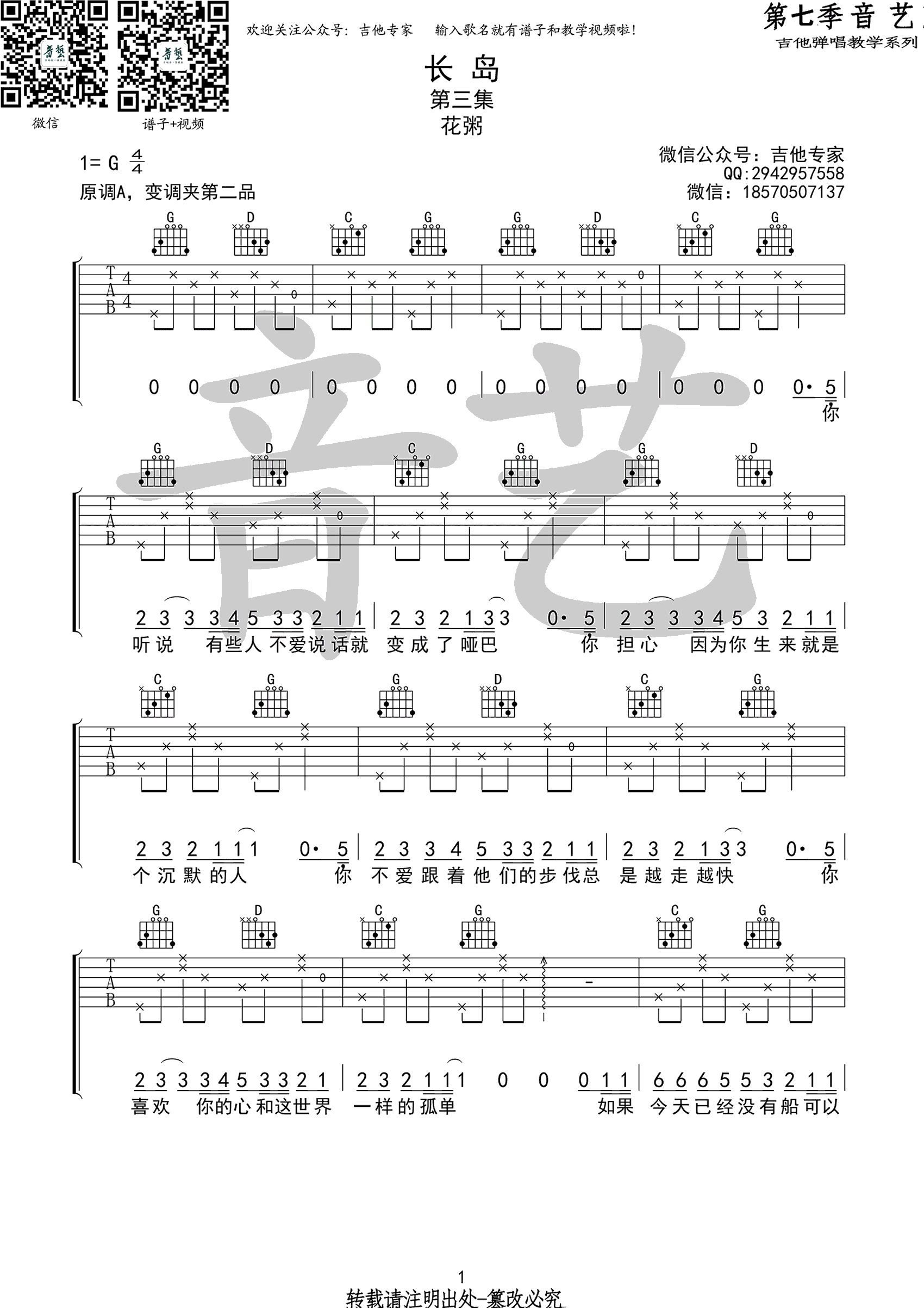花粥《长岛》吉他谱_G调指法原版弹唱谱