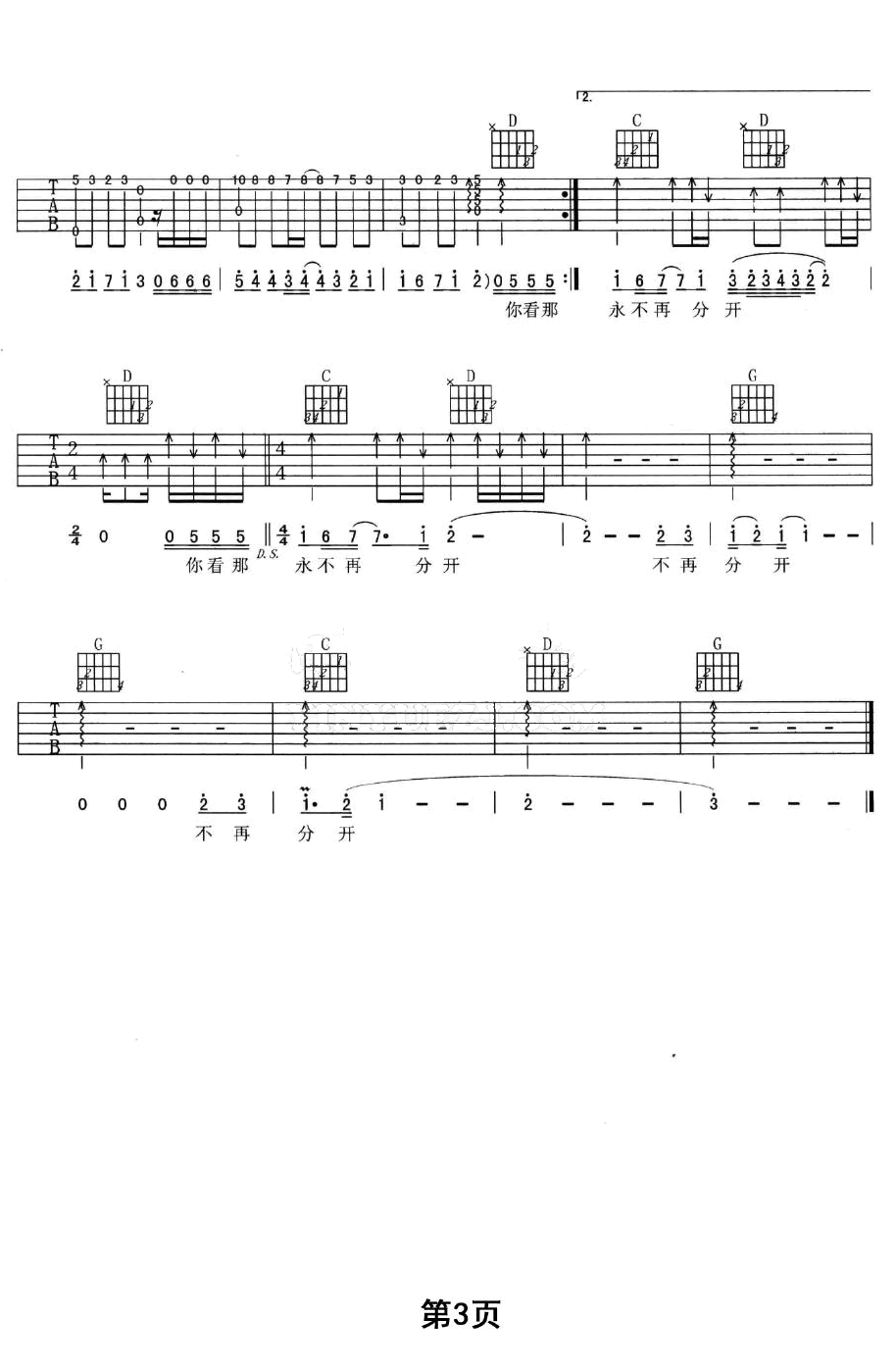 韩红《那片海》吉他谱_G调指法原版弹唱谱 韩红《那片海》吉他谱_G调指法原版弹唱谱