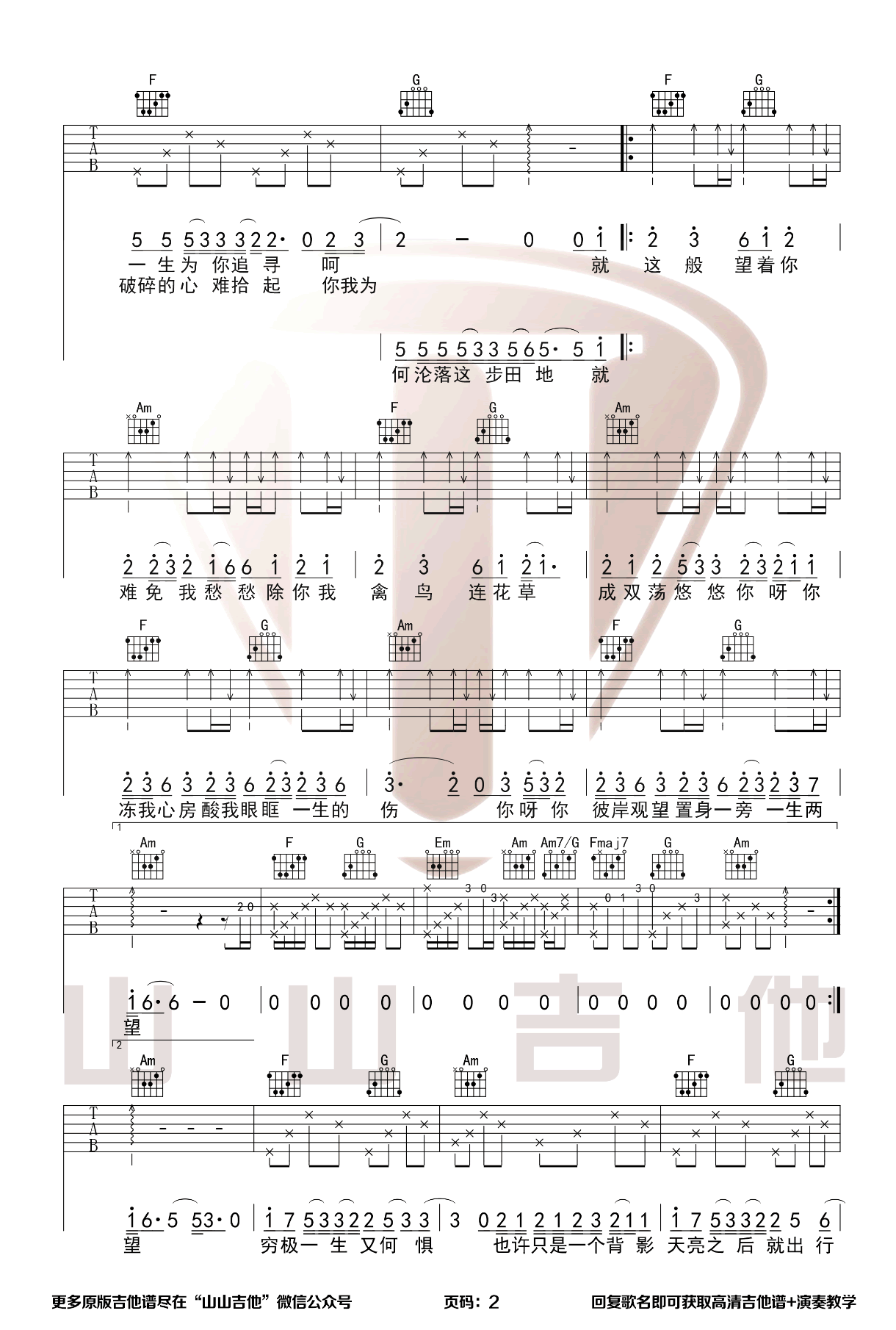 姚六一《隔岸》吉他谱_C调指法原版弹唱谱_隔岸图片吉他谱