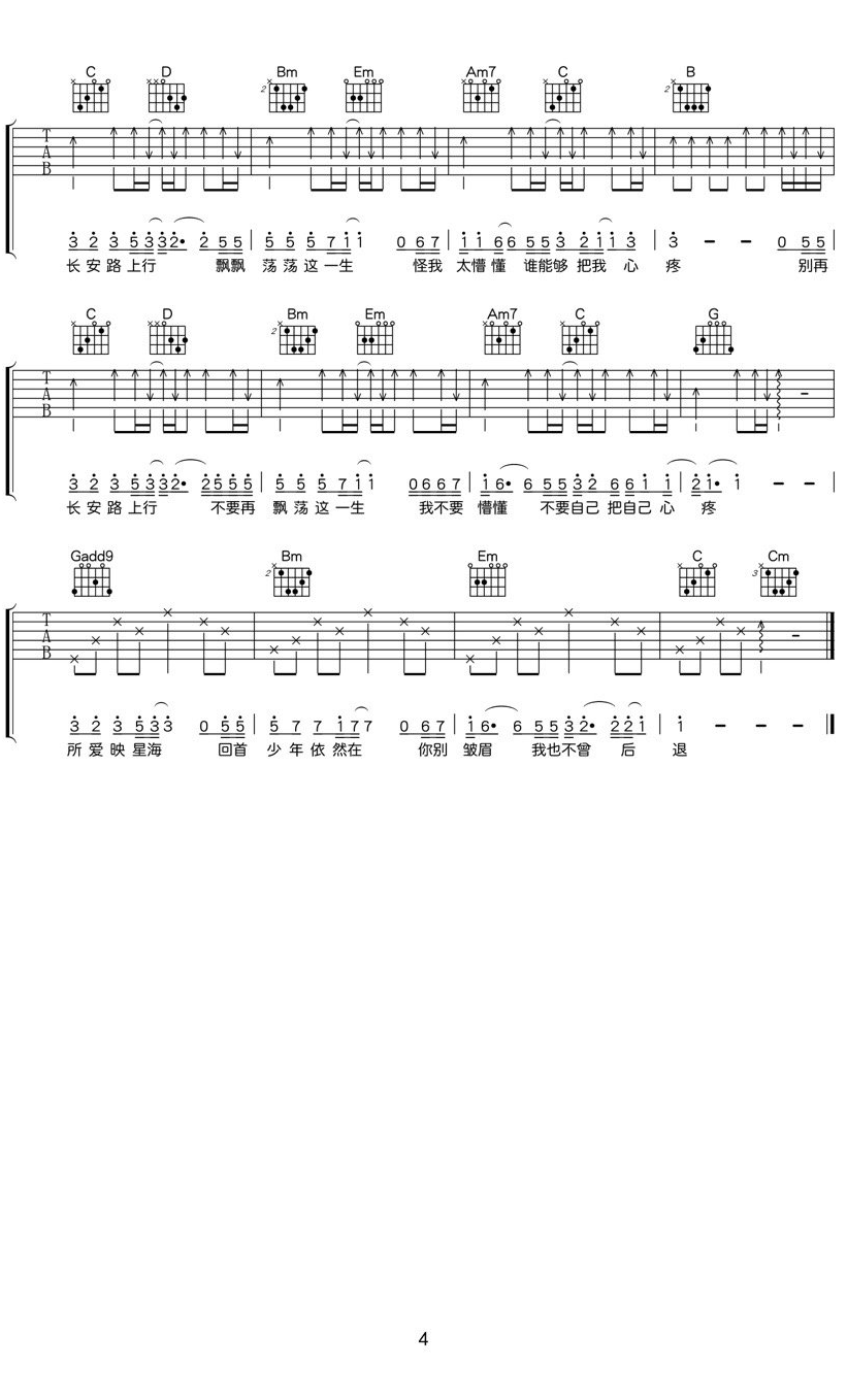 解忧邵帅《少年依然在》吉他谱_G调原版弹唱谱