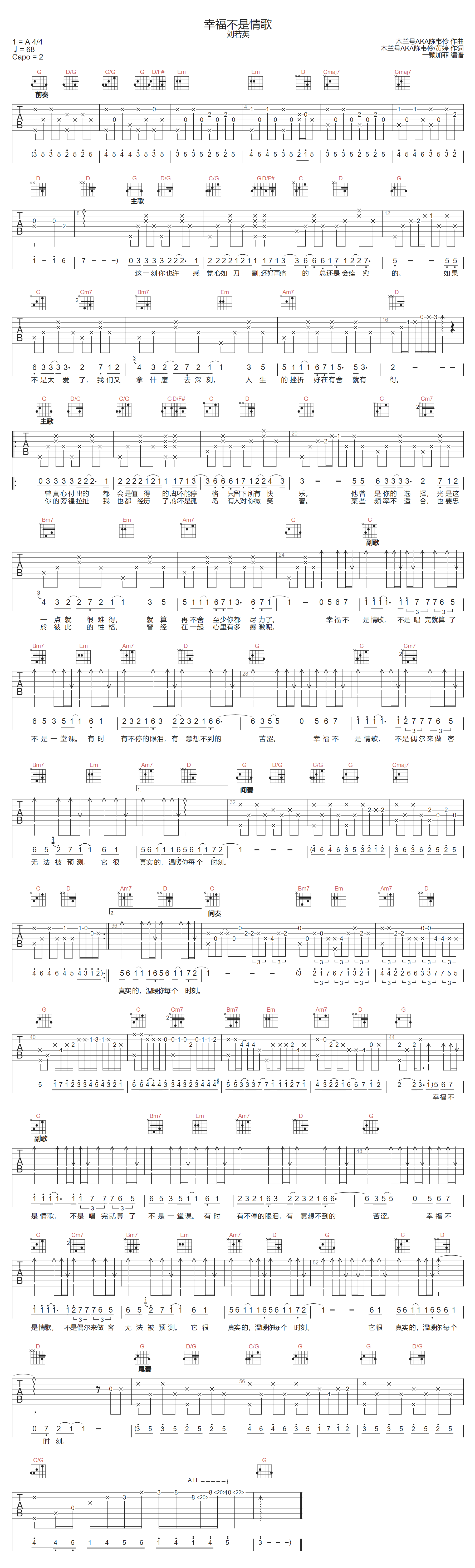 刘若英《幸福不是情歌》吉他谱_G调原版弹唱谱
