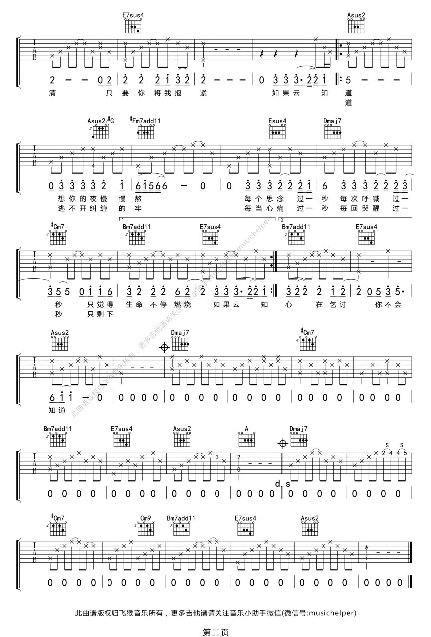 李子阳《如果云知道》吉他谱_A调指法弹唱谱