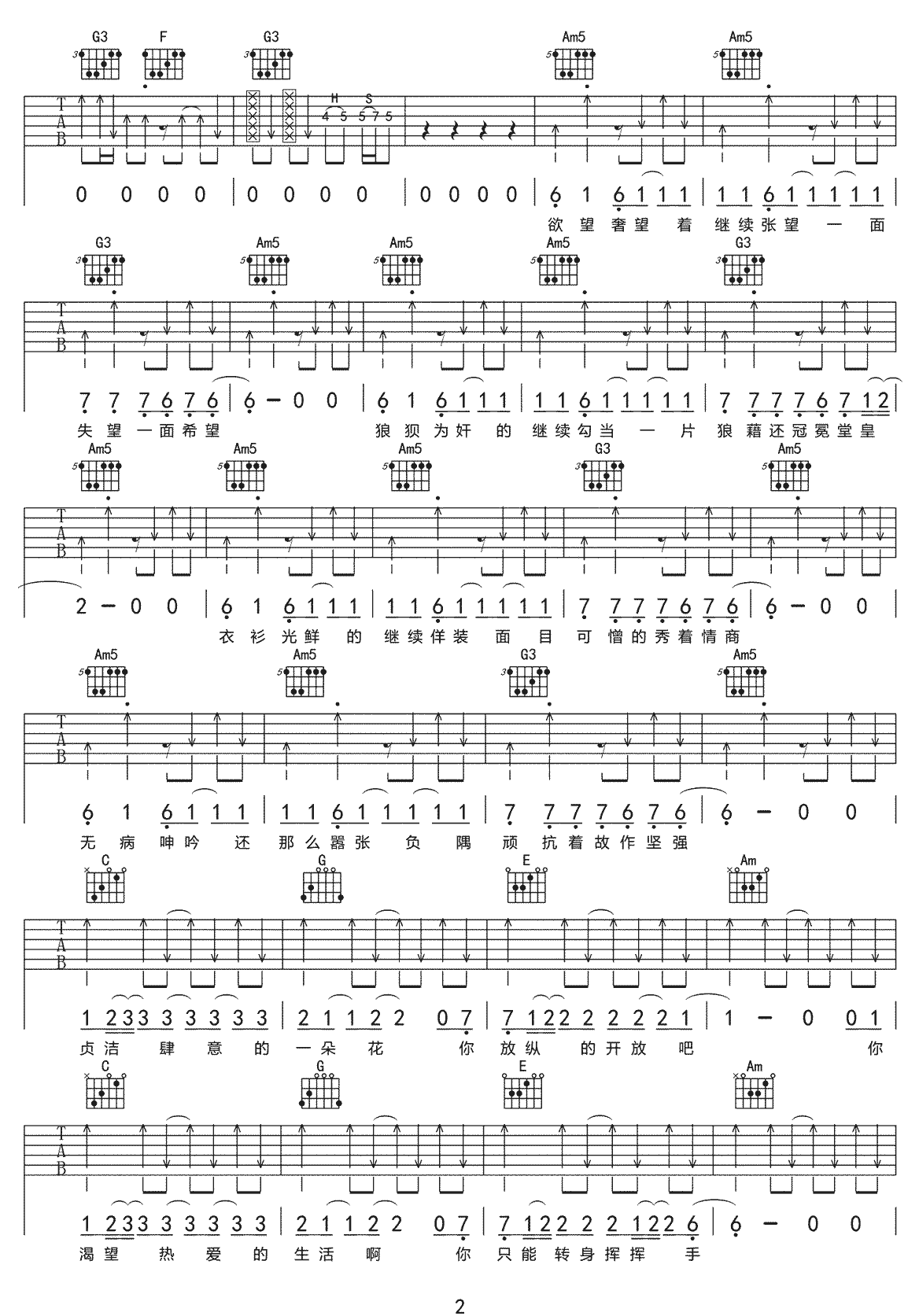 赵照《过期荷尔蒙》吉他谱_C调指法扫弦版