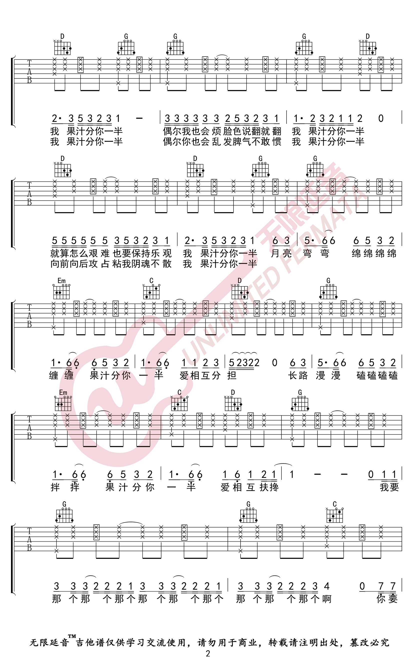 小菜头《果汁分你一半》吉他谱_G调拍弦版 小菜头《果汁分你一半》吉他谱_G调拍弦版