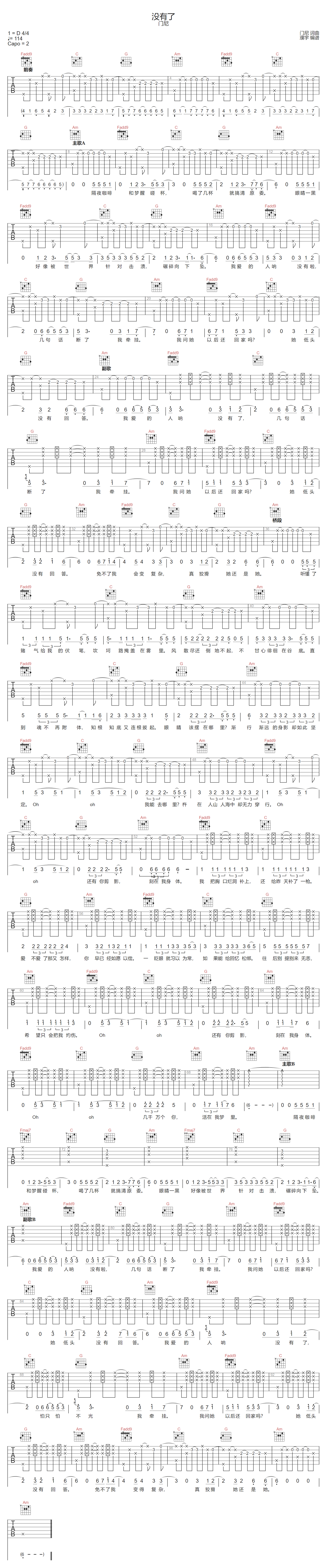门尼《没有了》吉他谱_C调指法原版弹唱谱