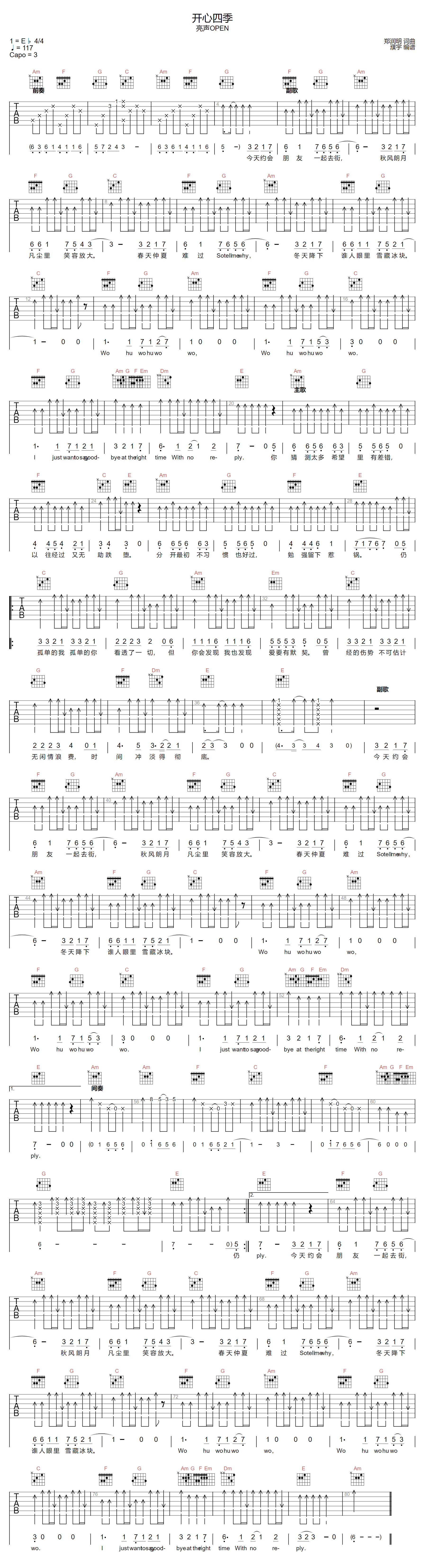 亮声OPEN《开心四季》吉他谱_C调原版弹唱谱