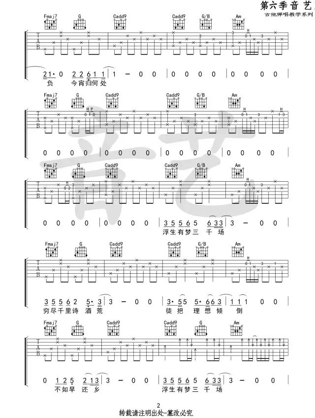愚青《旧词》吉他谱_C调指法原版弹唱谱