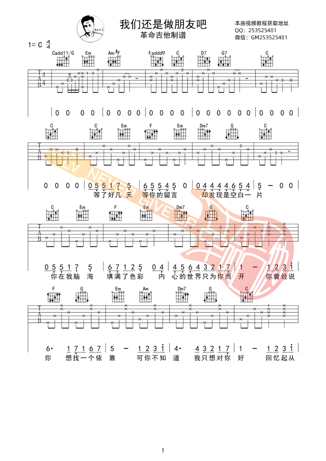 杨振宇《我们还是做朋友吧》吉他谱_C调原版