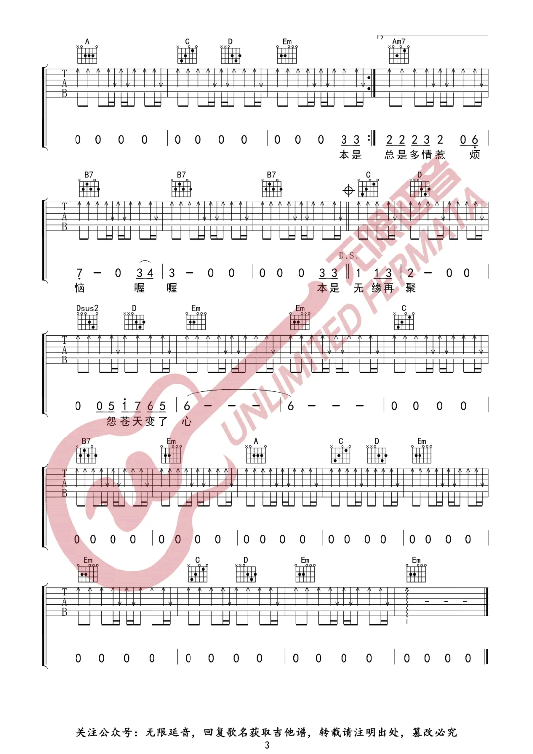 王小帅《怨苍天变了心》吉他谱_G调指法扫弦版