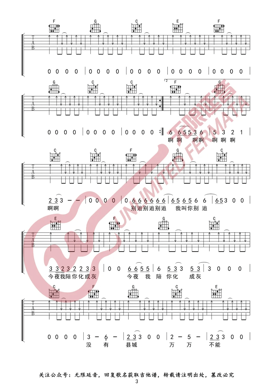 刘森《县城》吉他谱_C调指法扫弦版弹唱谱