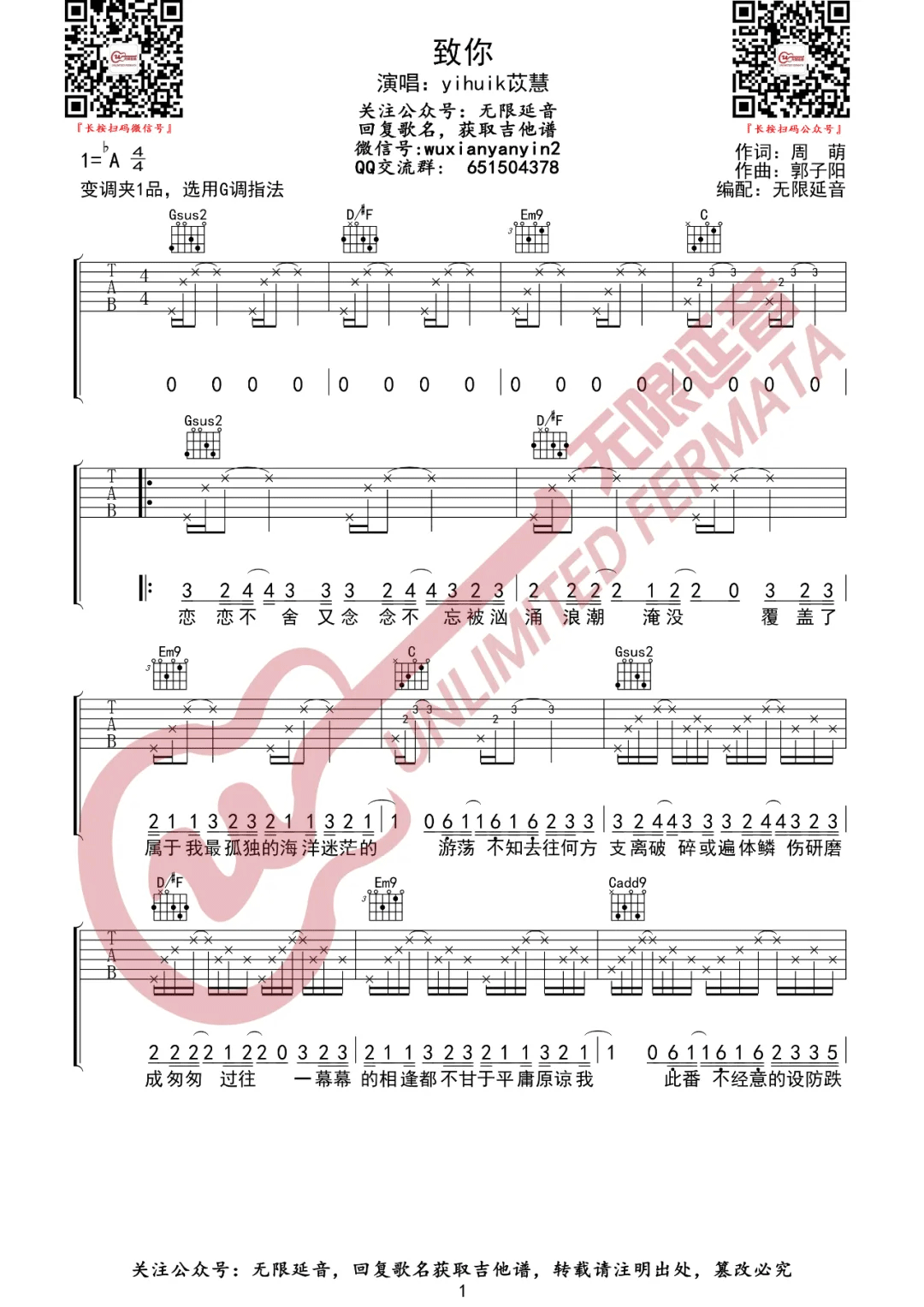 yihuik苡慧《致你》吉他谱_G调指法原版弹唱谱