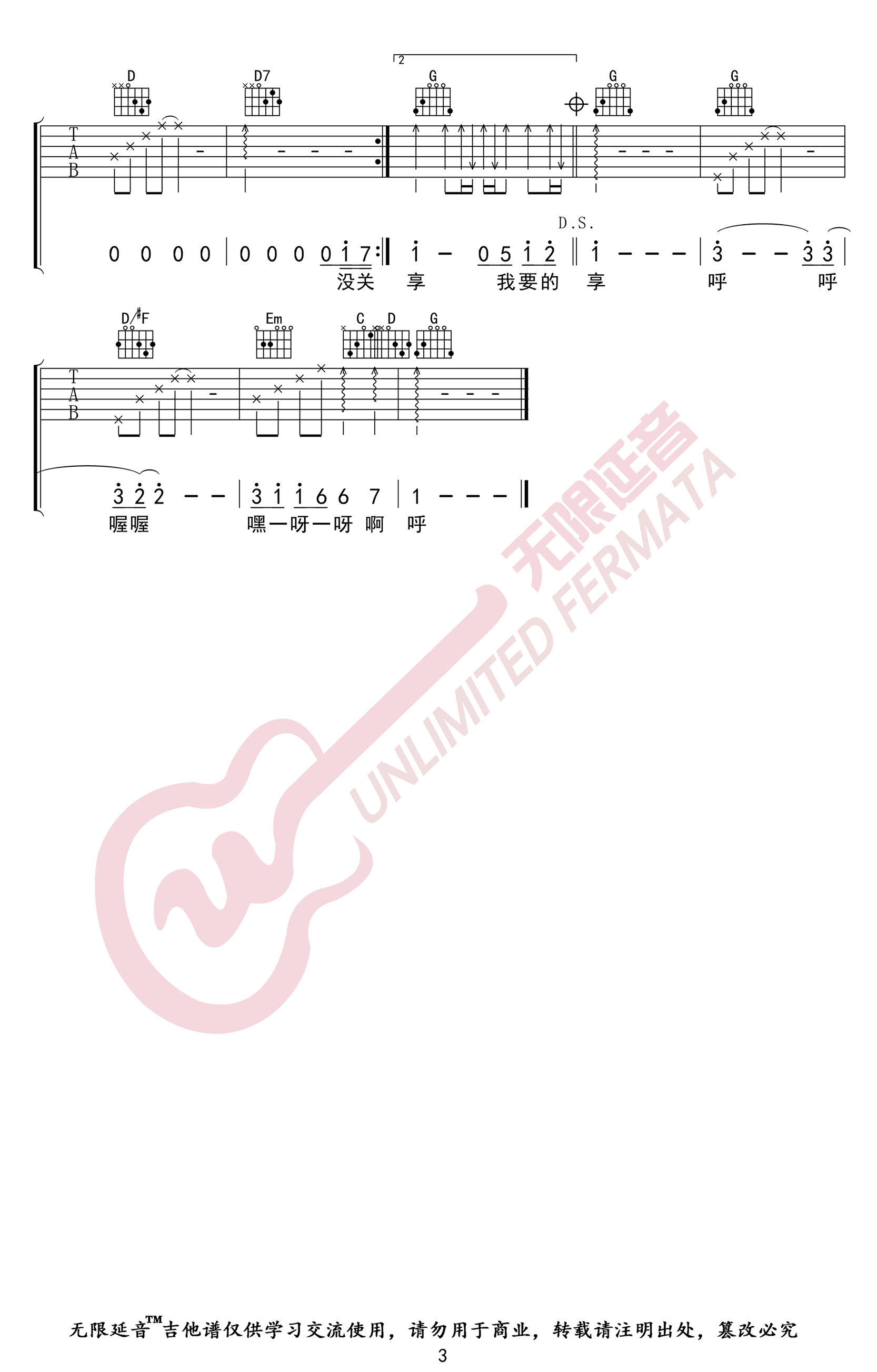 许飞《我要的飞翔》吉他谱_G调指法原版弹唱谱 许飞《我要的飞翔》吉他谱_G调指法原版弹唱谱